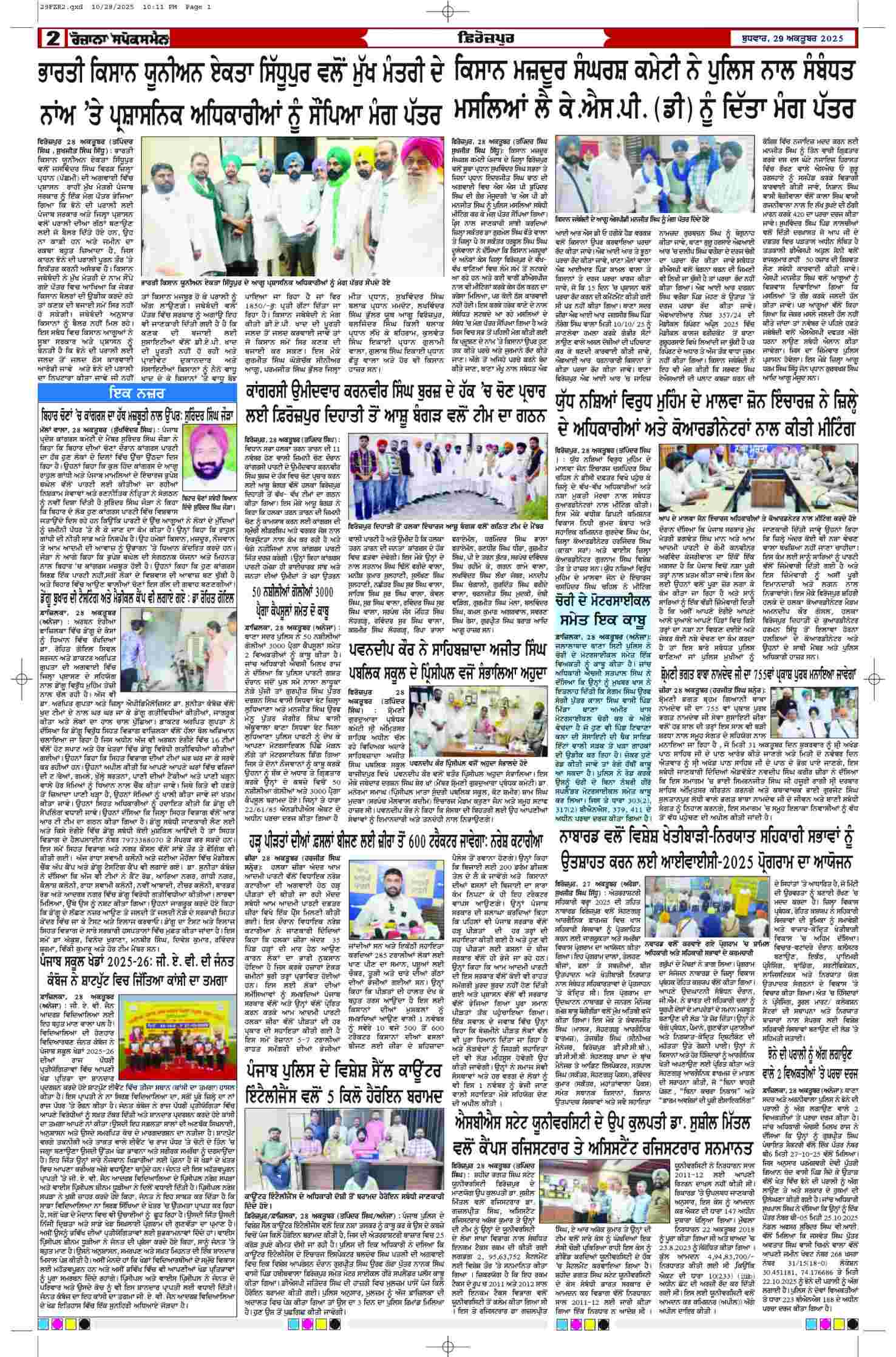 29 Oct 2025, Page 2 Ferozpur Edition | Rozana Spokesman Epaper [ Ferozpur News ]