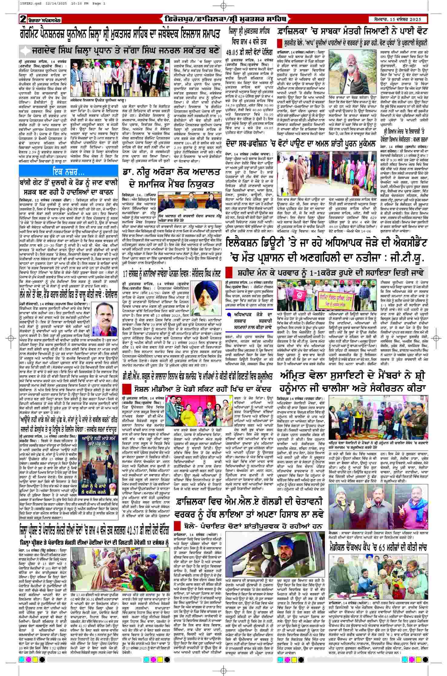 15 Dec 2025, Page 2 Ferozpur Edition | Rozana Spokesman Epaper [ Ferozpur News ]