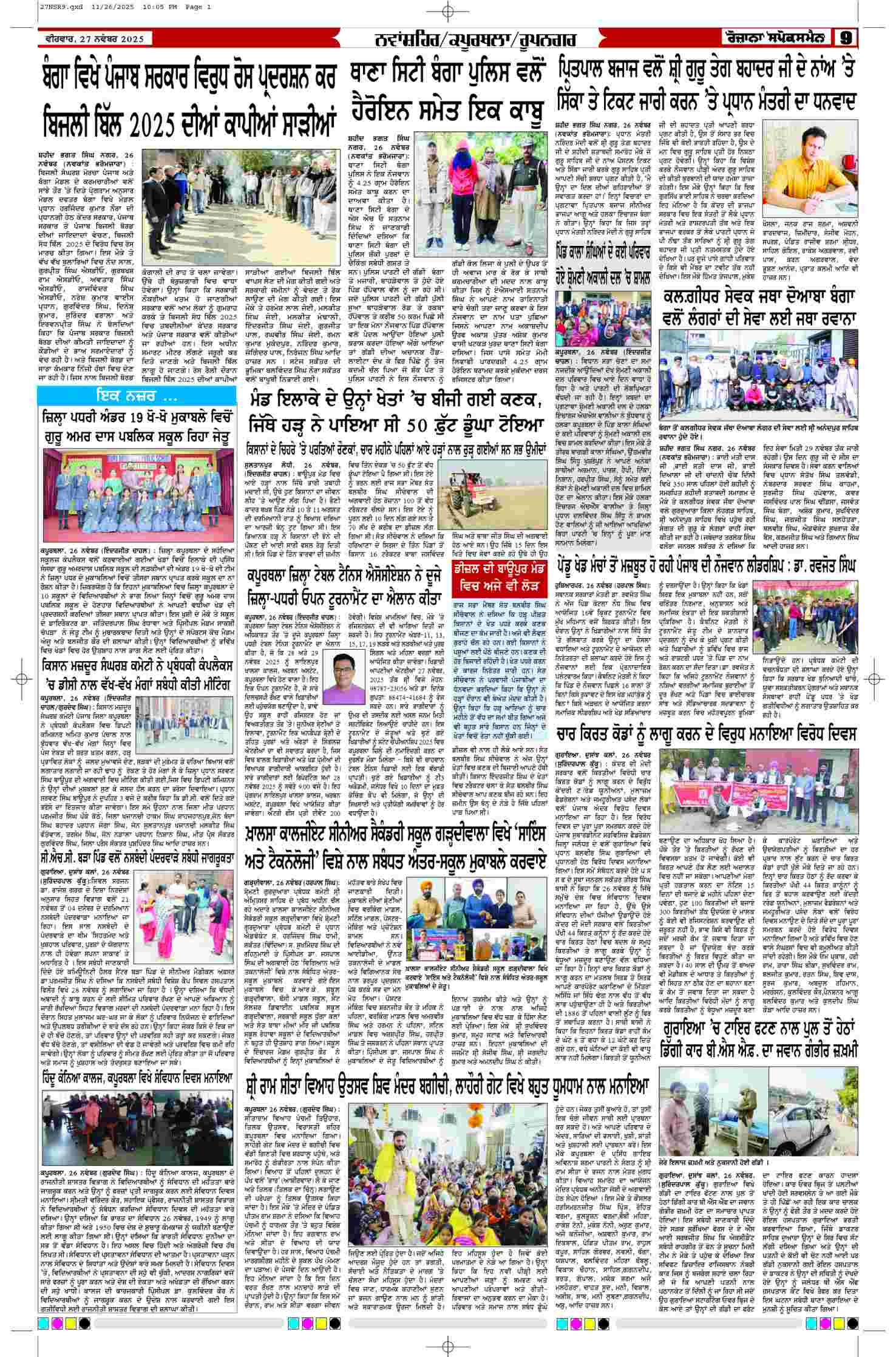27 Nov 2025, Page 9 Chandigarh Edition | Rozana Spokesman Epaper [ Chandigarh News ]