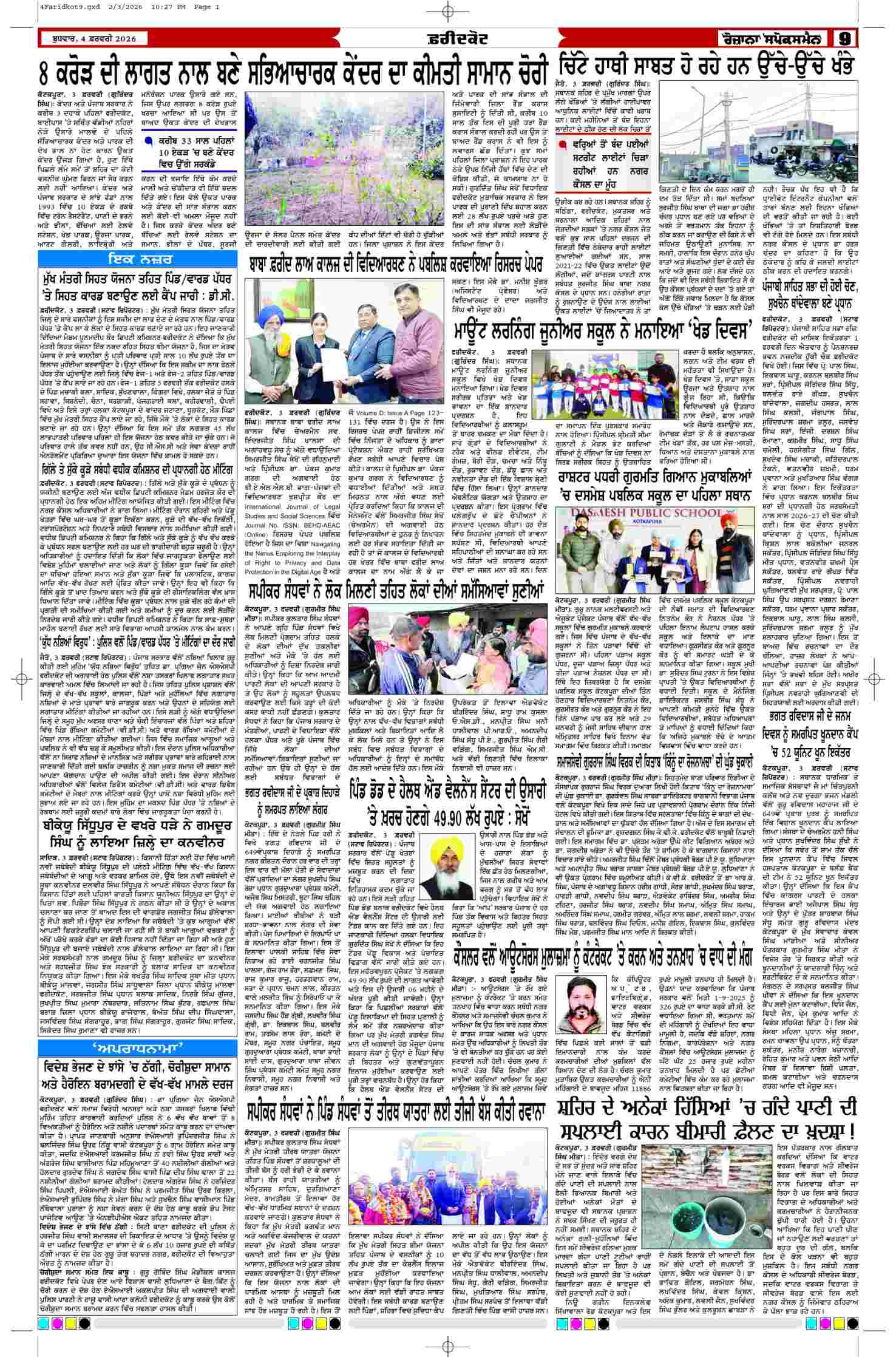 04 Feb 2026, Page 9 Barnala Edition | Rozana Spokesman Epaper [ Barnala News ]