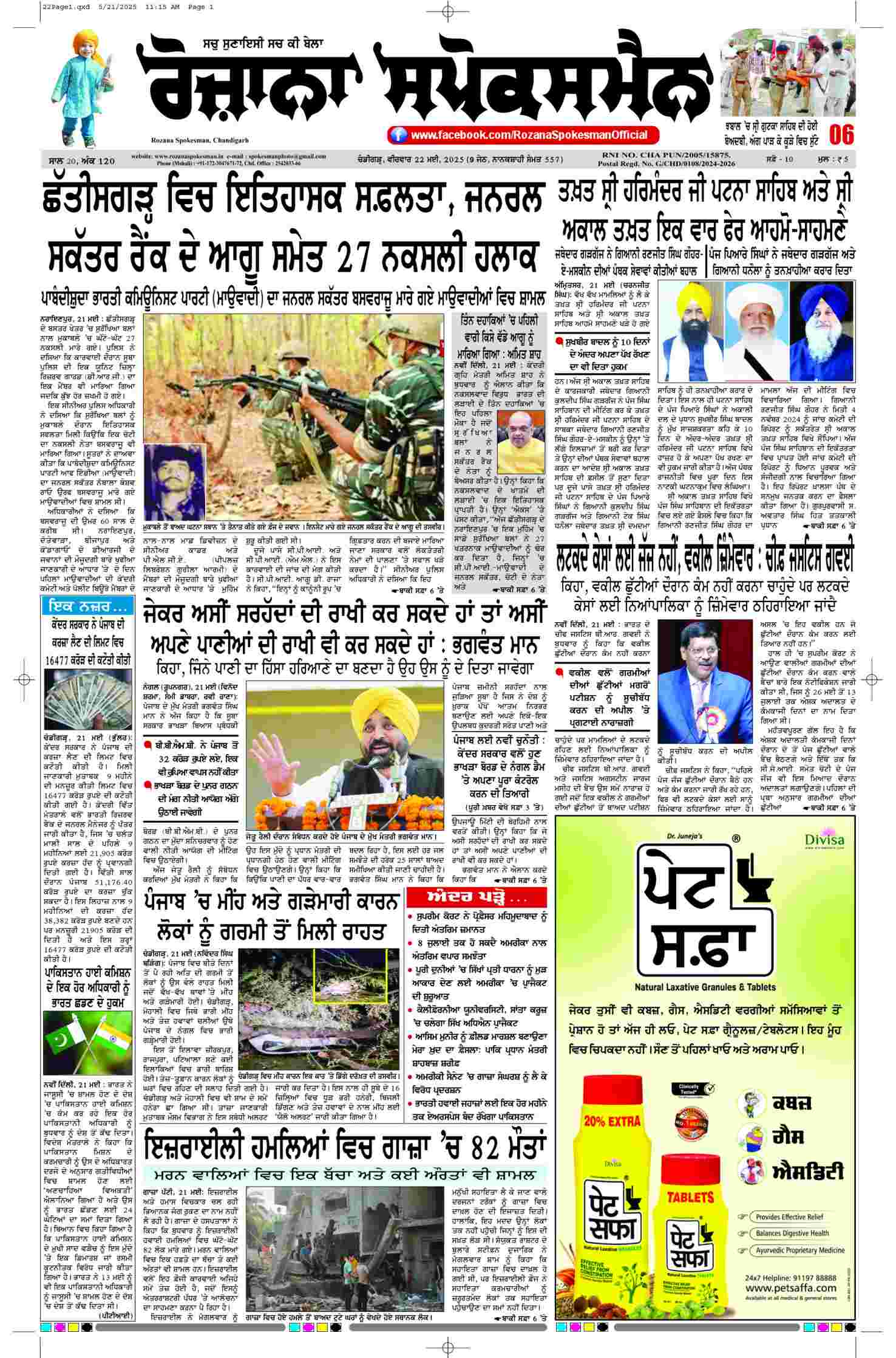 epaper, Punjab Edition, 22 May 2025