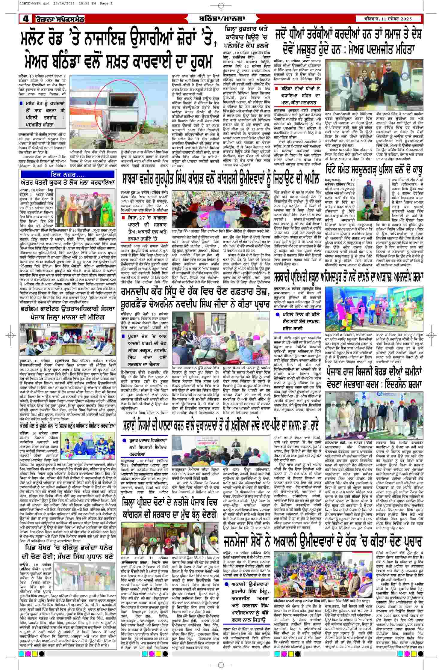 11 Dec 2025, Page 4 Mansa Edition | Rozana Spokesman Epaper [ Mansa News ]