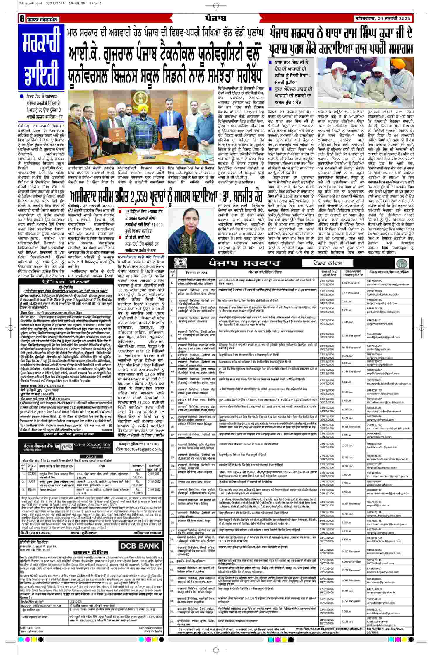 24 Jan 2026, Page 8 Mansa Edition | Rozana Spokesman Epaper [ Mansa News ]