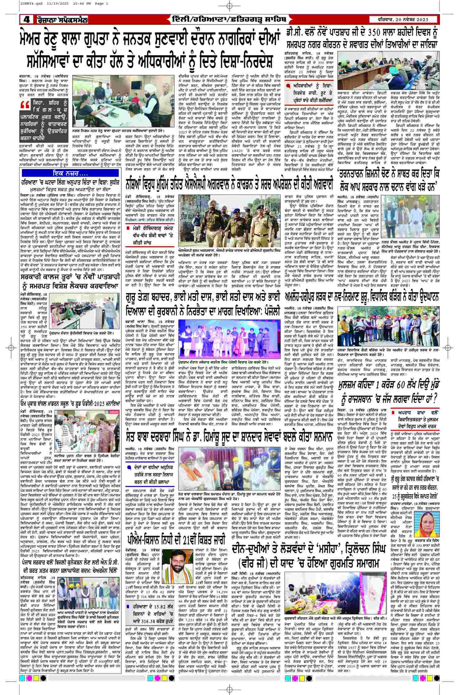 20 Nov 2025, Page 4 Doaba Edition | Rozana Spokesman Epaper [ Doaba News ]