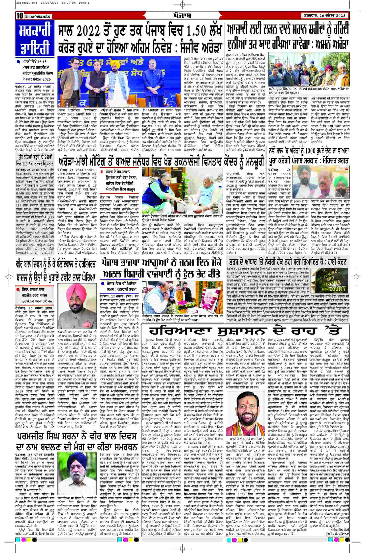 26 Dec 2025, Page 10 Moga Edition | Rozana Spokesman Epaper [ Moga News ]