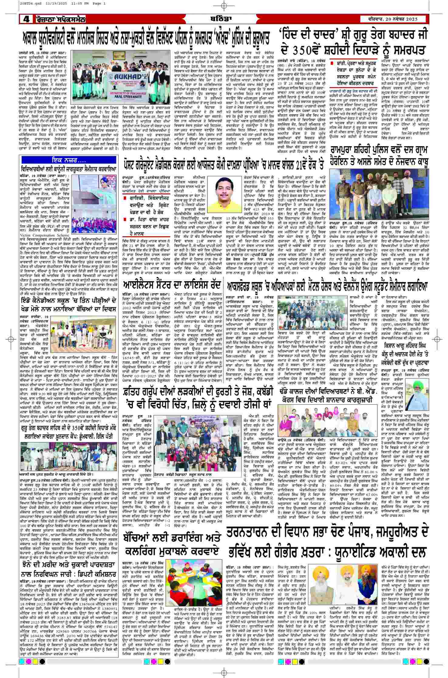 20 Nov 2025, Page 4 Bathinda Edition | Rozana Spokesman Epaper [ Bathinda News ]