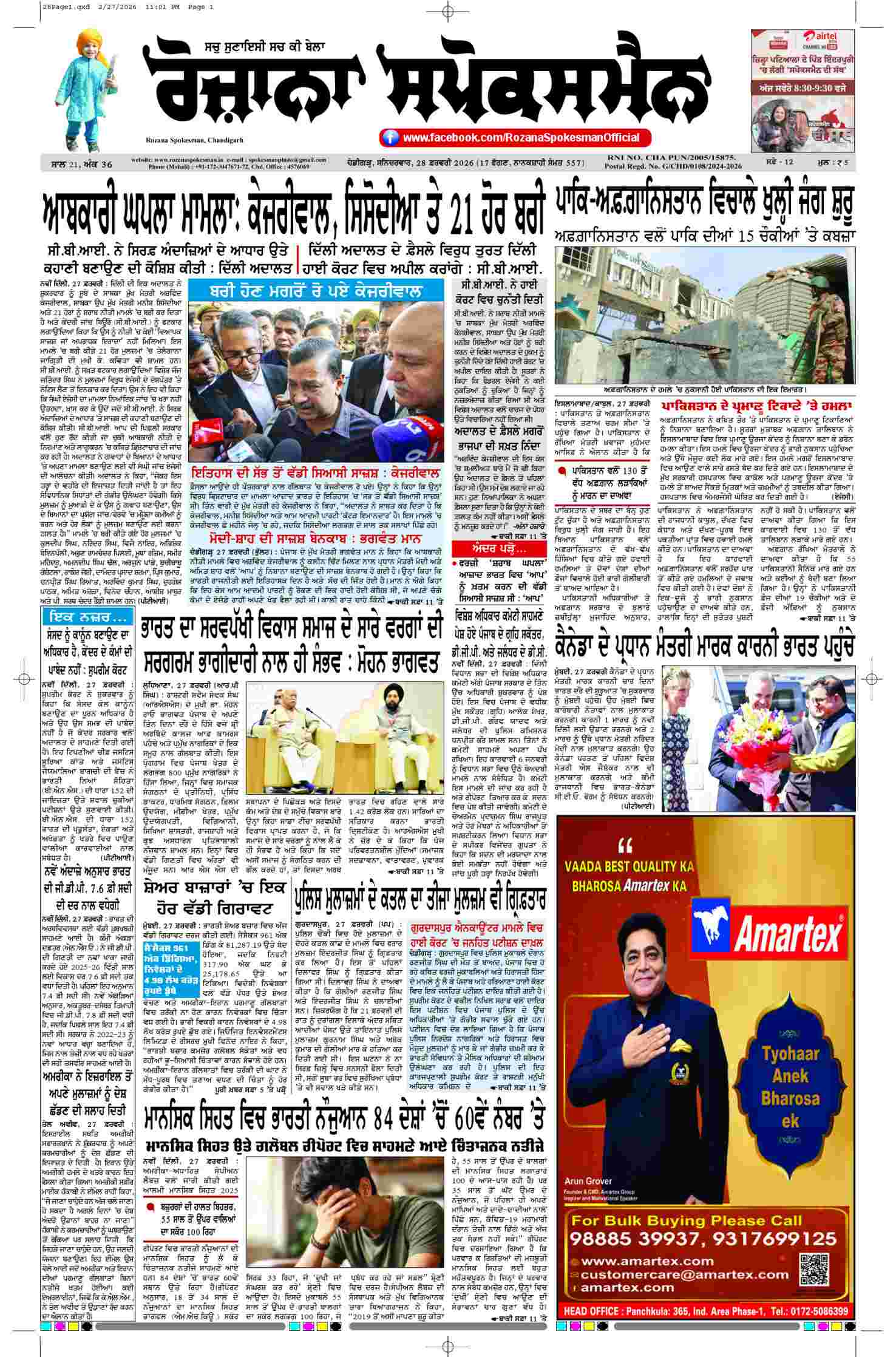 epaper, Punjab Edition, 28 Feb 2026