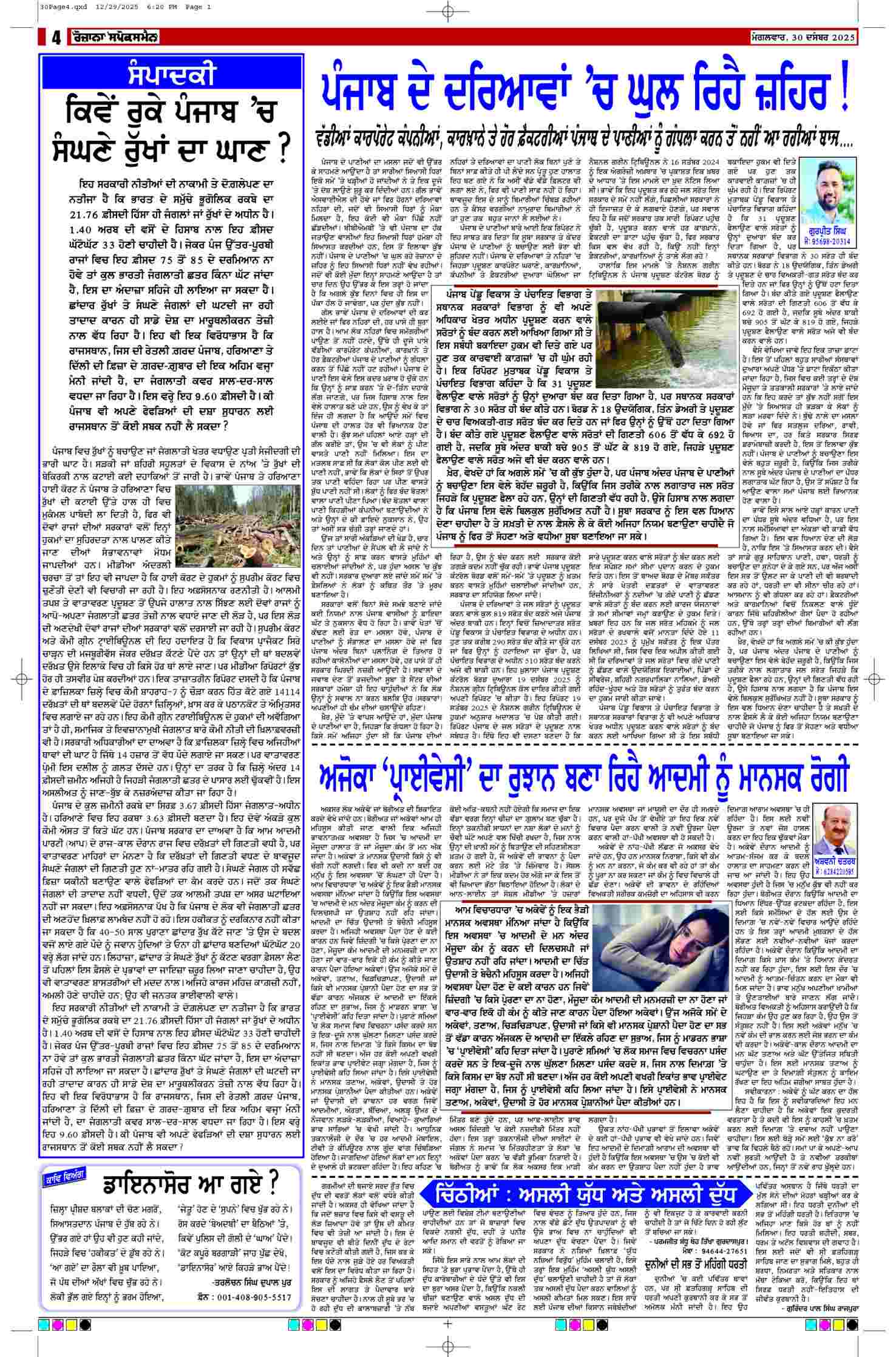 30 Dec 2025, Page 4 Doaba Edition | Rozana Spokesman Epaper [ Doaba News ]
