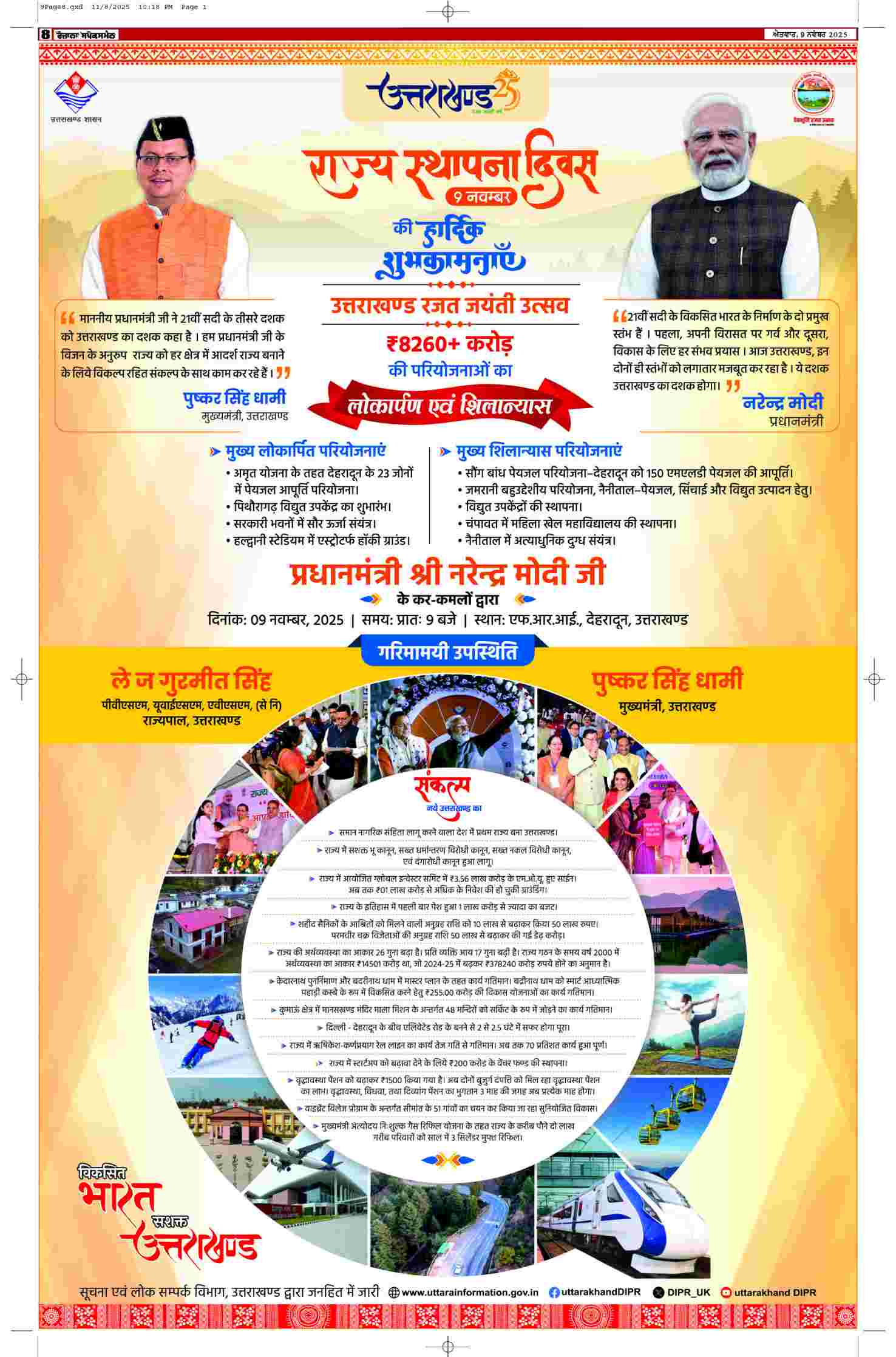 09 Nov 2025, Page 8 Faridkot Edition | Rozana Spokesman Epaper [ Faridkot News ]