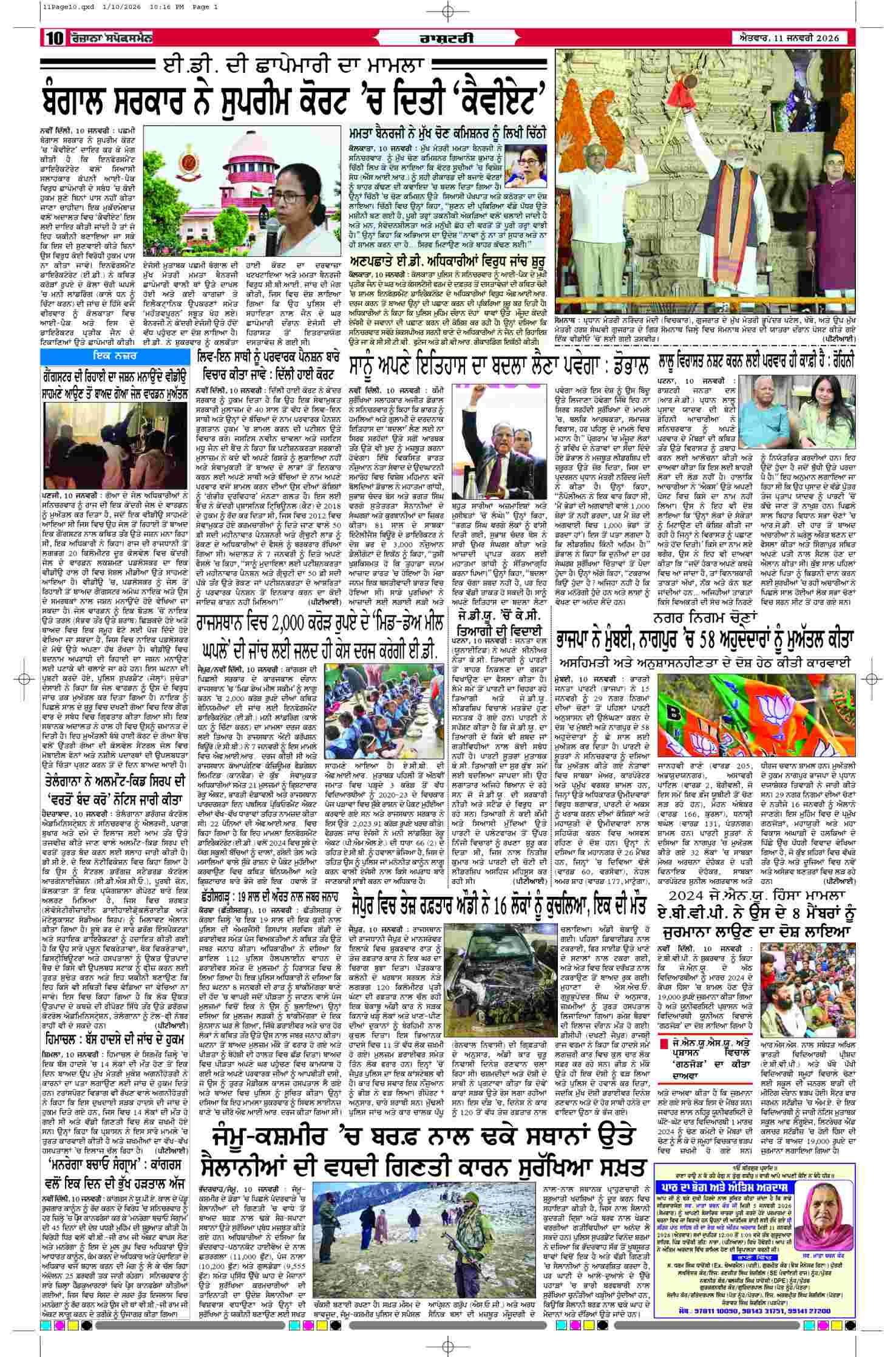 11 Jan 2026, Page 10 Patiala Edition | Rozana Spokesman Epaper [ Patiala News ]