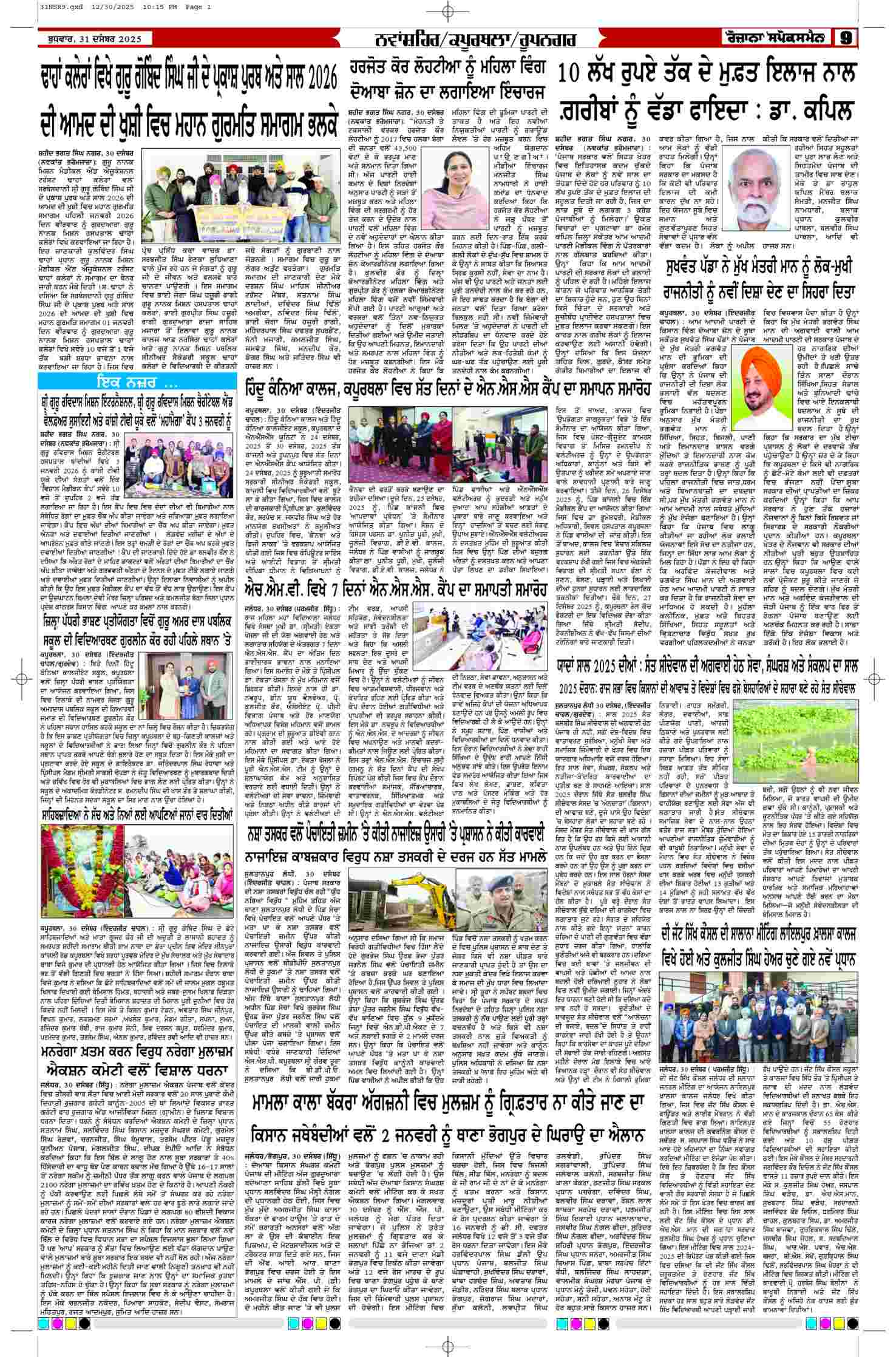 31 Dec 2025, Page 9 Chandigarh Edition | Rozana Spokesman Epaper [ Chandigarh News ]