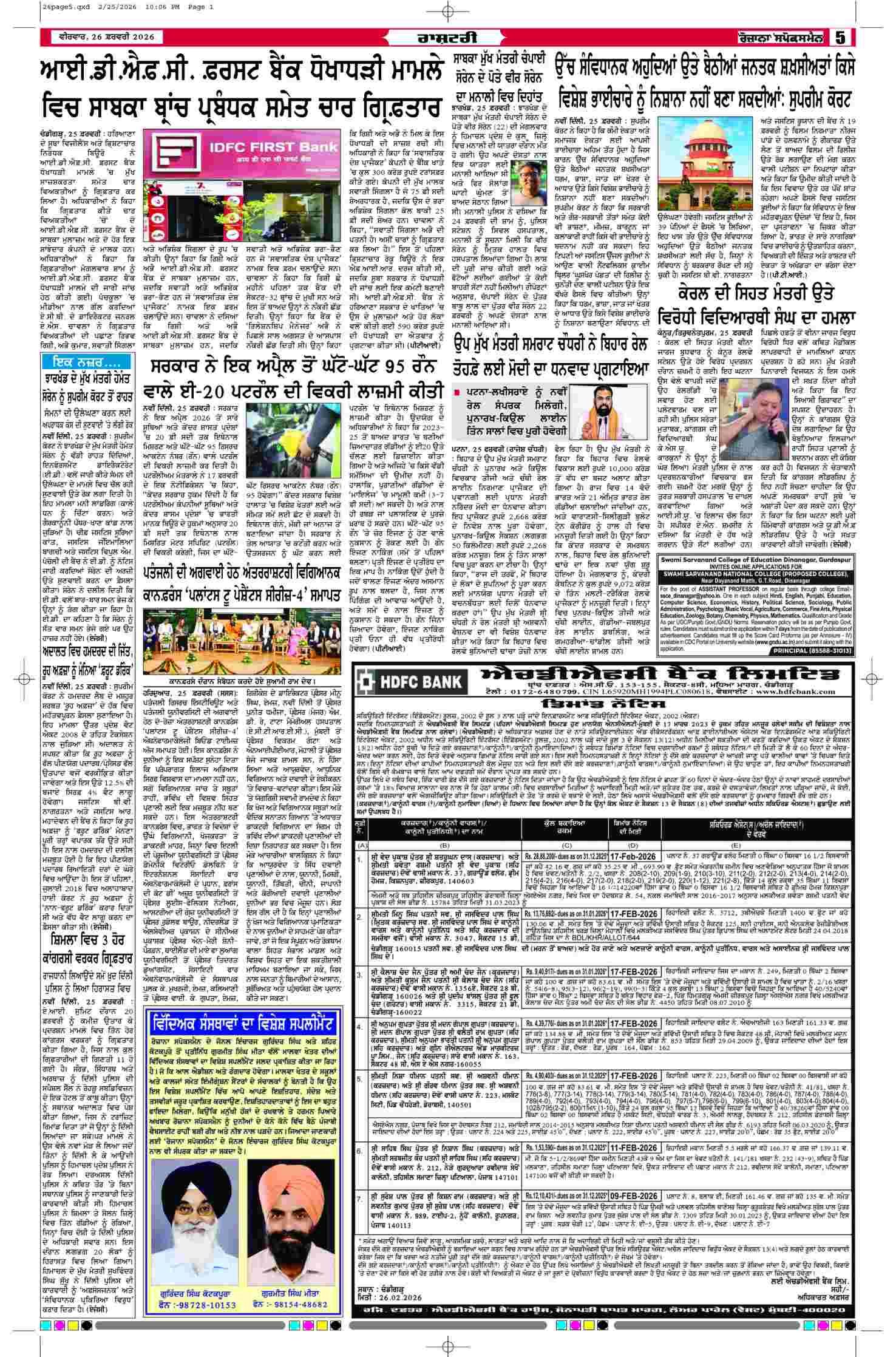 26 Feb 2026, Page 5 Doaba Edition | Rozana Spokesman Epaper [ Doaba News ]