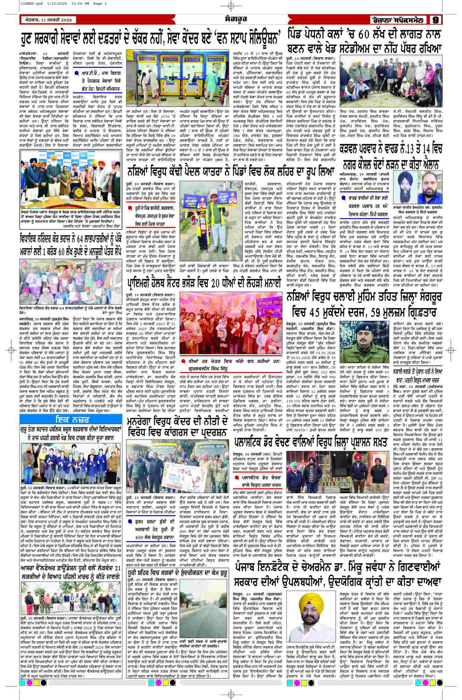 11 Jan 2026, Page 9 Delhi Edition | Rozana Spokesman Epaper [ Delhi News ]