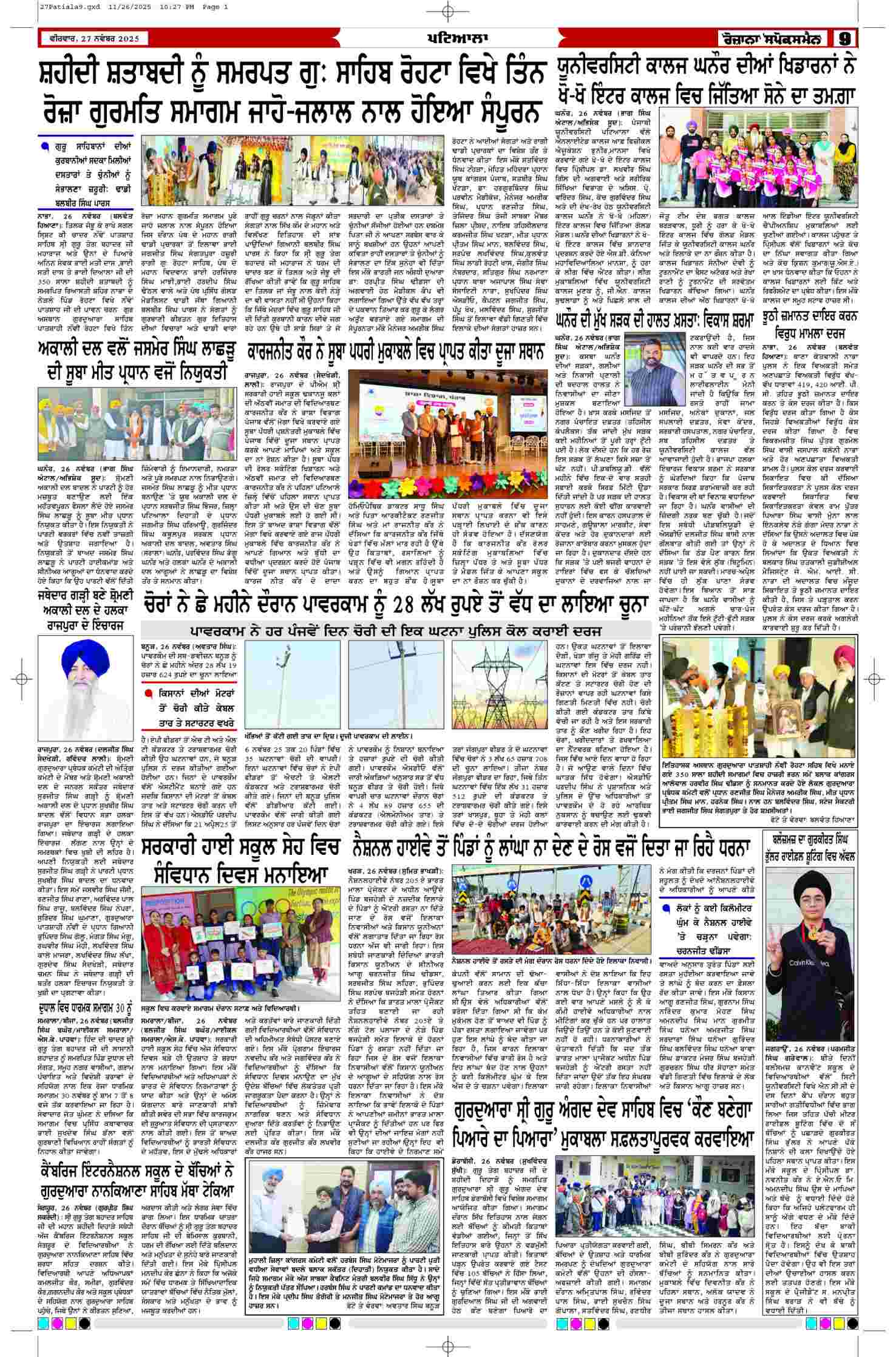 27 Nov 2025, Page 9 Patiala Edition | Rozana Spokesman Epaper [ Patiala News ]
