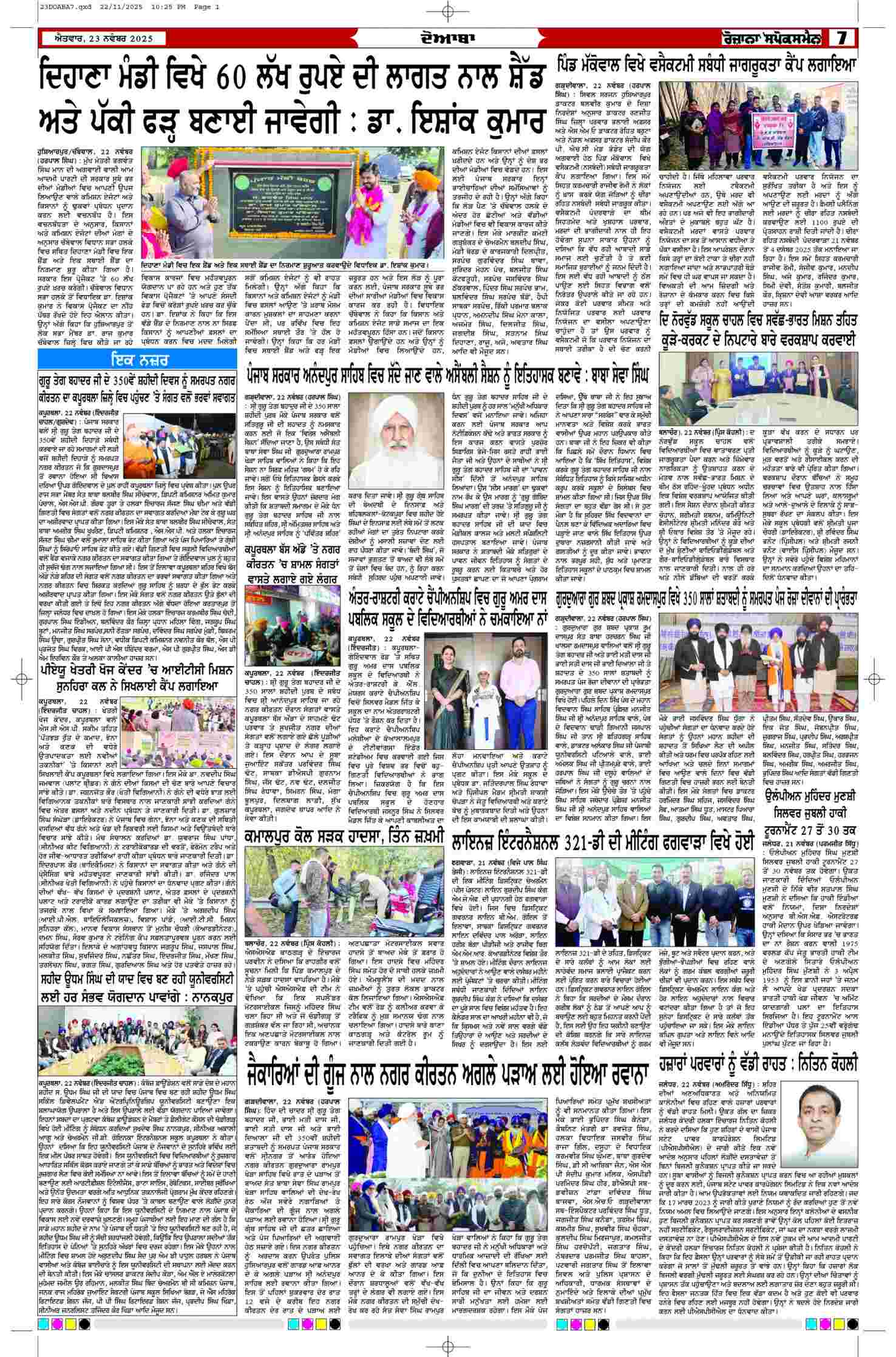 23 Nov 2025, Page 7 Doaba Edition | Rozana Spokesman Epaper [ Doaba News ]