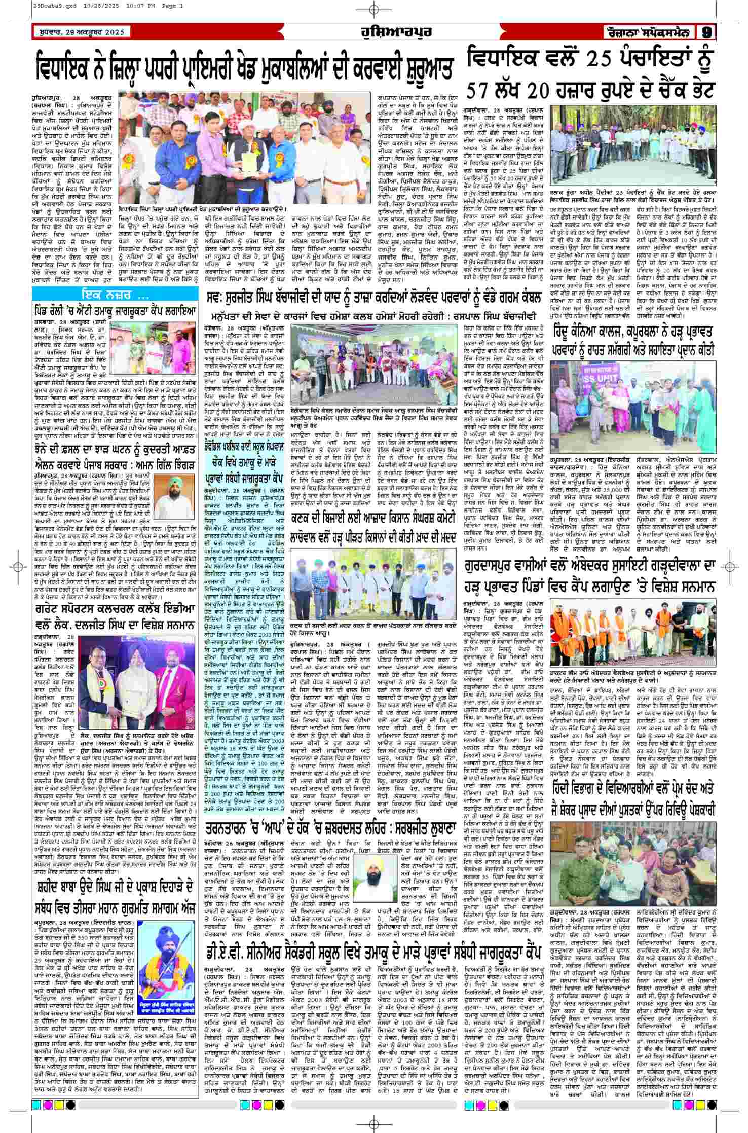 29 Oct 2025, Page 9 Doaba Edition | Rozana Spokesman Epaper [ Doaba News ]