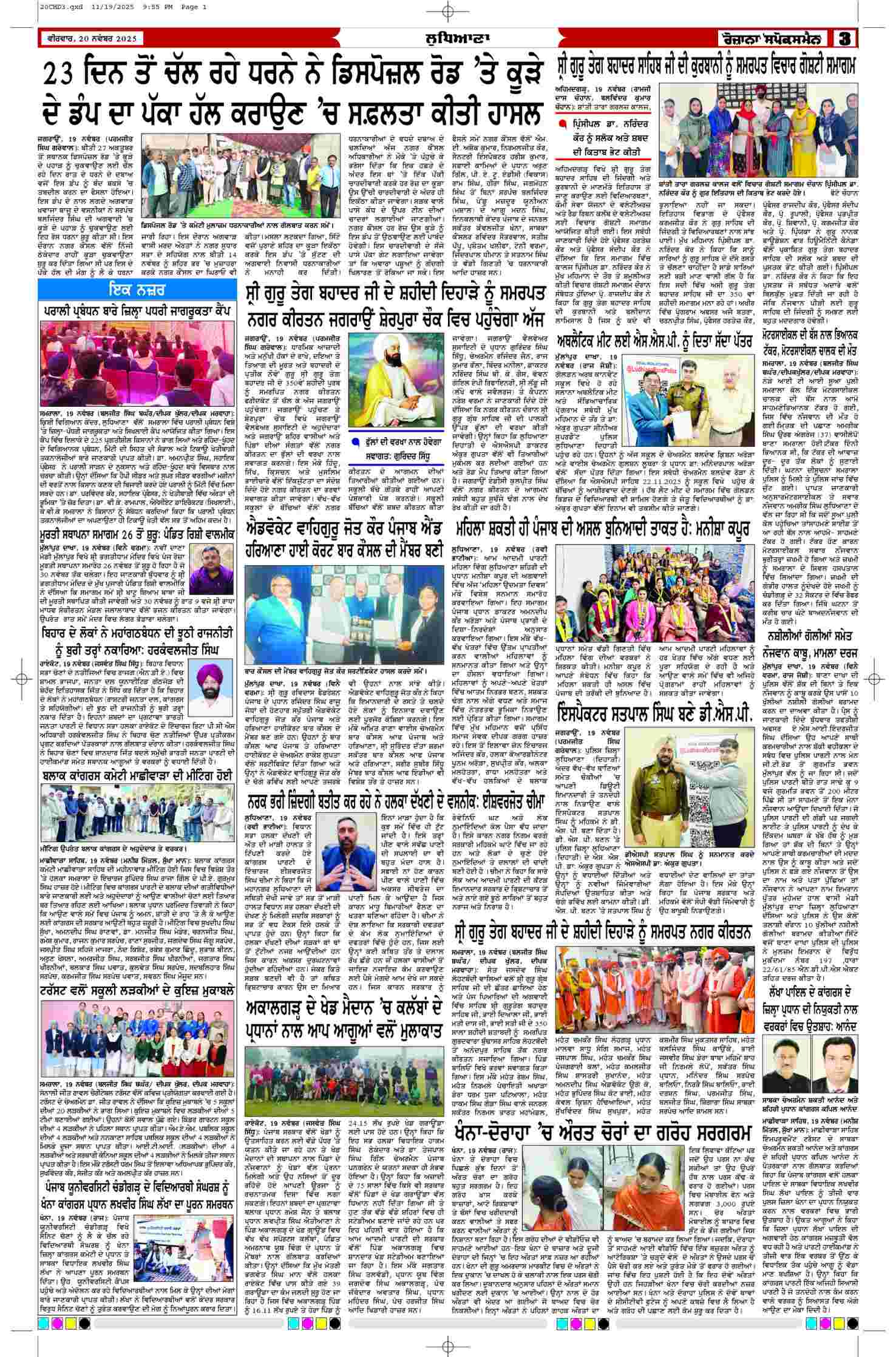 20 Nov 2025, Page 3 Chandigarh Edition | Rozana Spokesman Epaper [ Chandigarh News ]