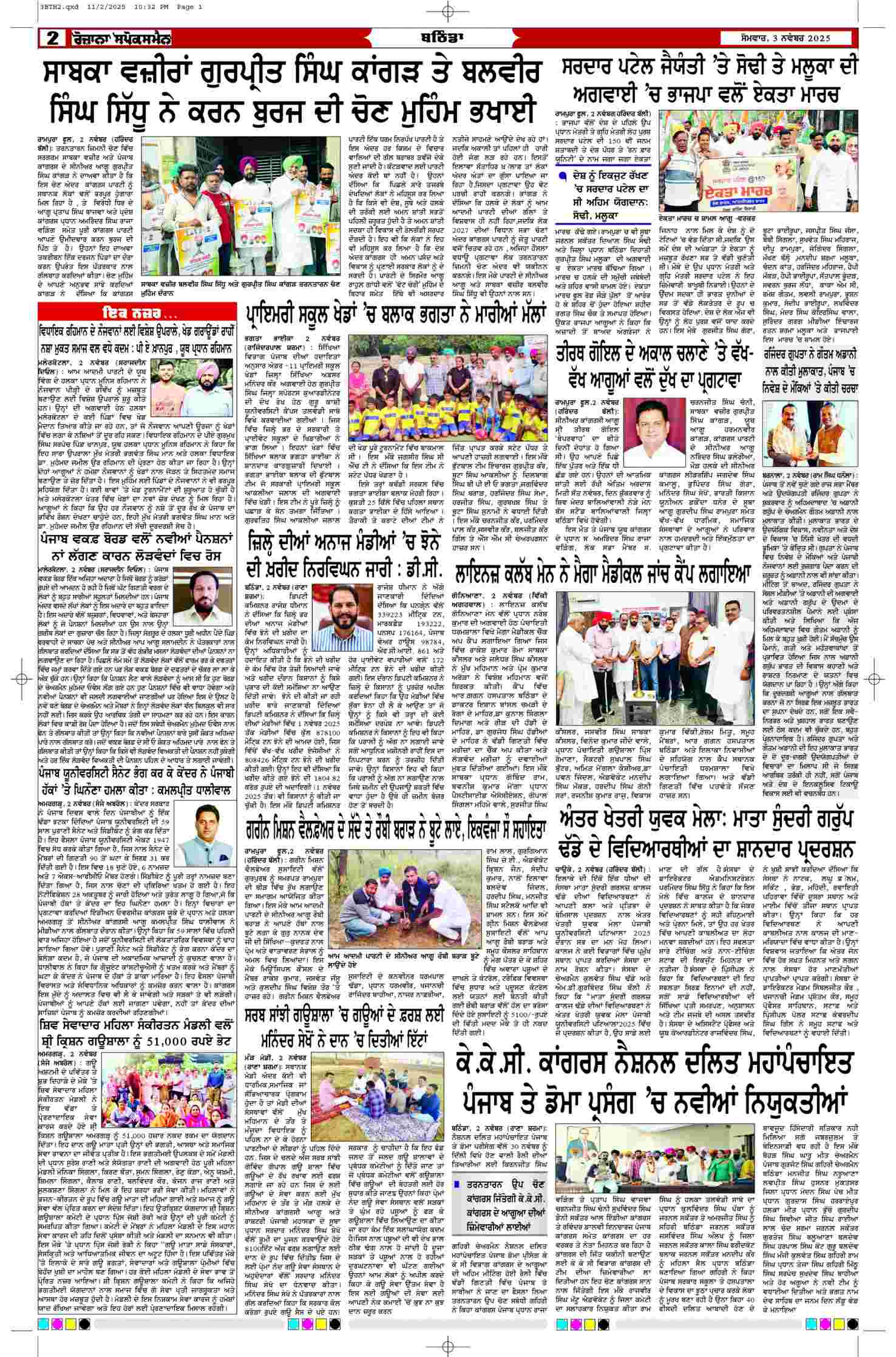 03 Nov 2025, Page 2 Bathinda Edition | Rozana Spokesman Epaper [ Bathinda News ]