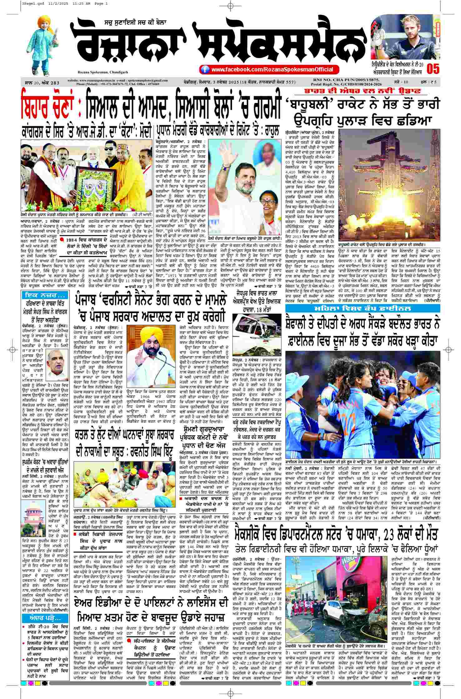 epaper, Punjab Edition, 03 Nov 2025
