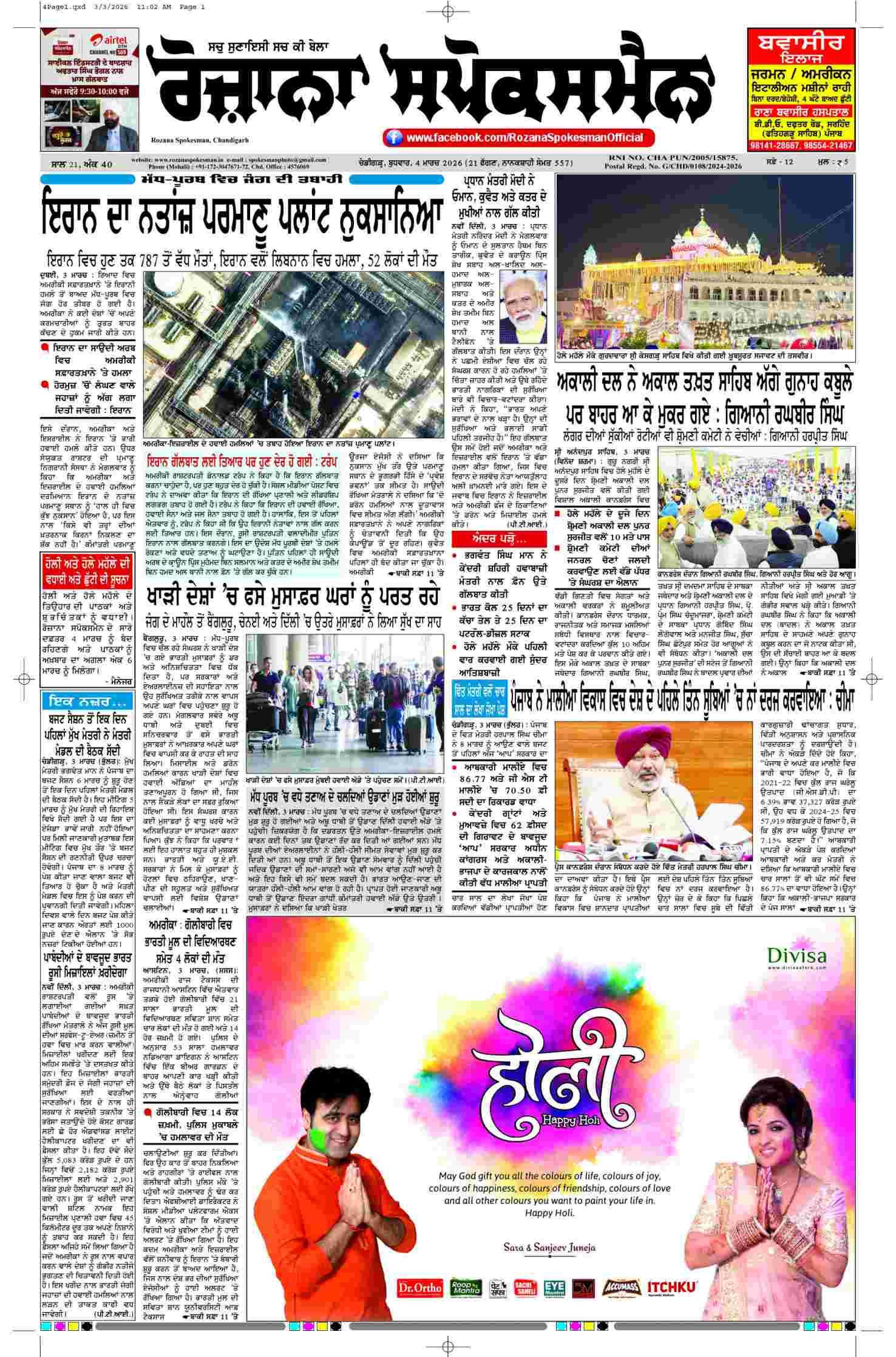 epaper, Punjab Edition, 04 Mar 2026