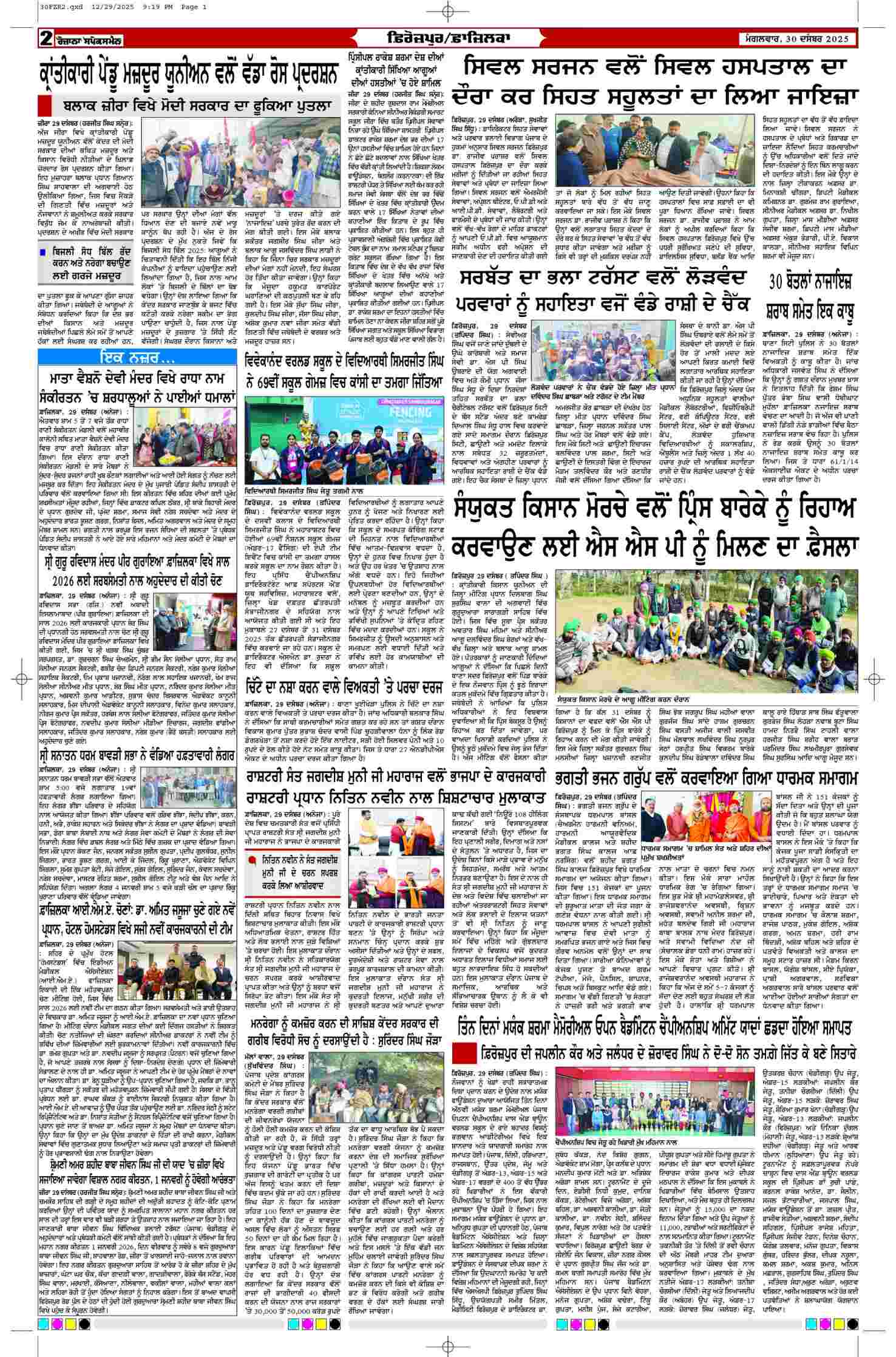 30 Dec 2025, Page 2 Ferozpur Edition | Rozana Spokesman Epaper [ Ferozpur News ]