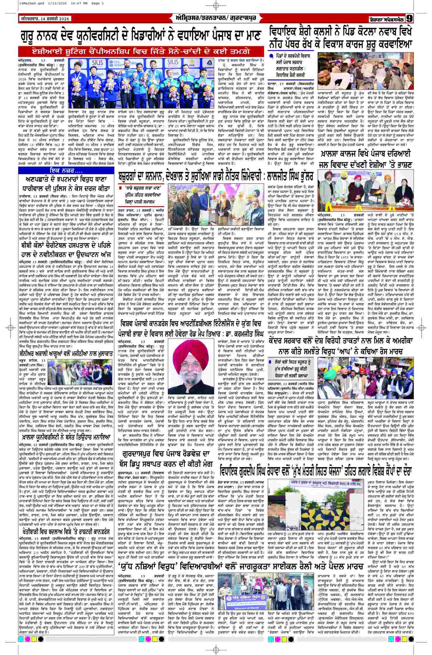 14 Feb 2026, Page 9 Majha Edition | Rozana Spokesman Epaper [ Majha News ]