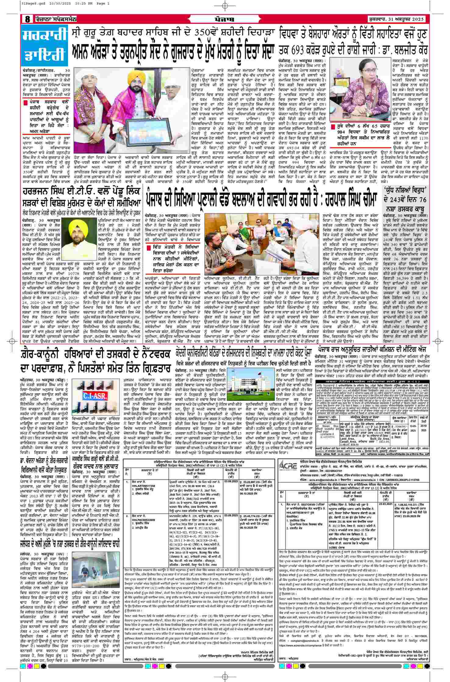 31 Oct 2025, Page 8 Mansa Edition | Rozana Spokesman Epaper [ Mansa News ]