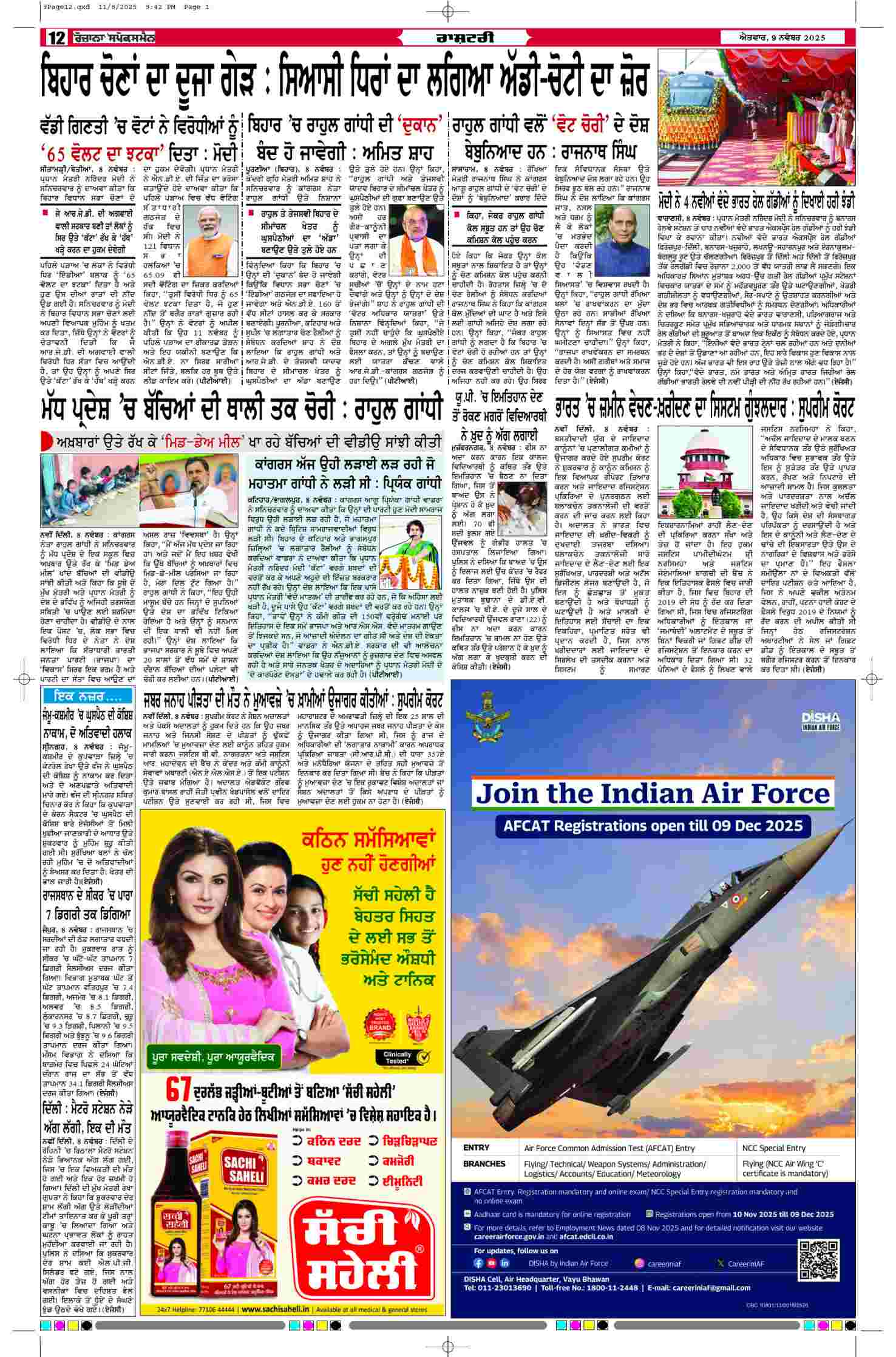 09 Nov 2025, Page 12 Barnala Edition | Rozana Spokesman Epaper [ Barnala News ]