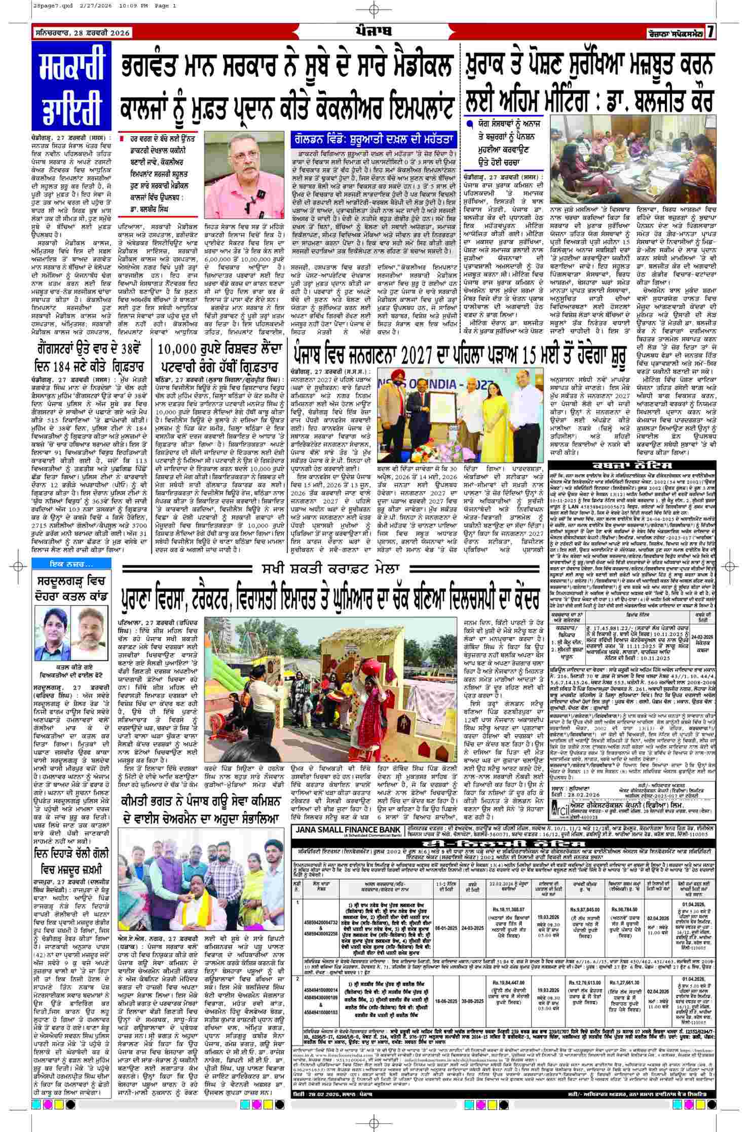 28 Feb 2026, Page 7 Ropar Edition | Rozana Spokesman Epaper [ Ropar News ]