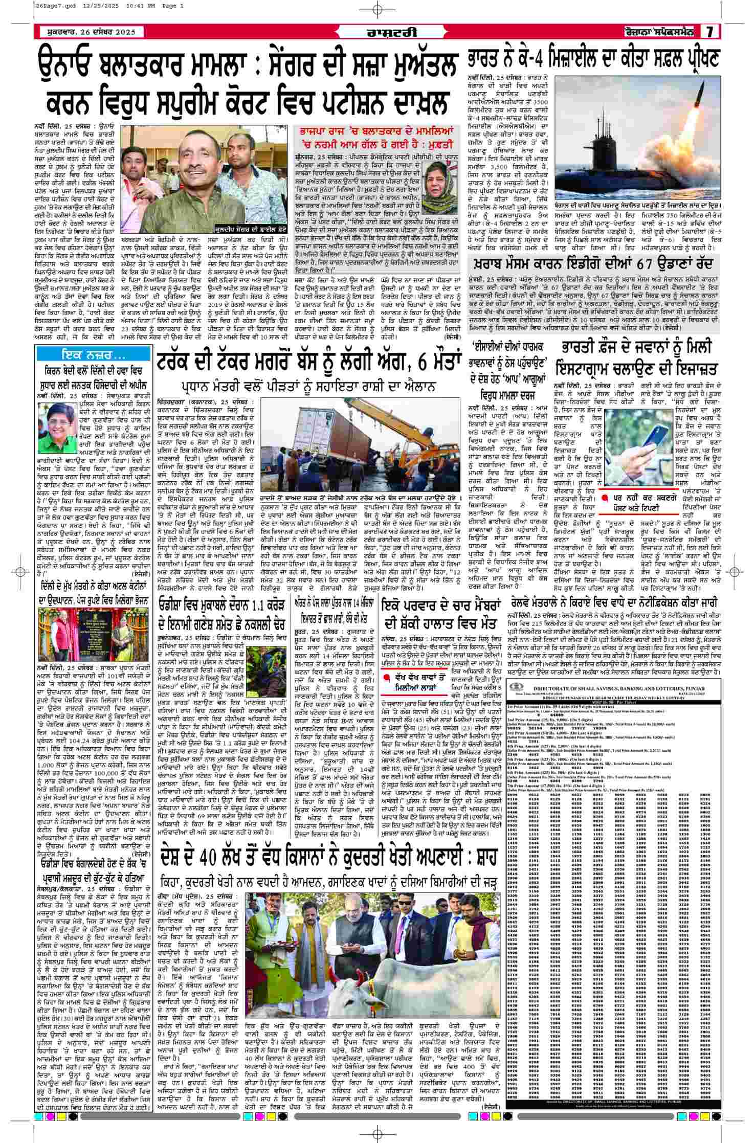 26 Dec 2025, Page 7 Mansa Edition | Rozana Spokesman Epaper [ Mansa News ]
