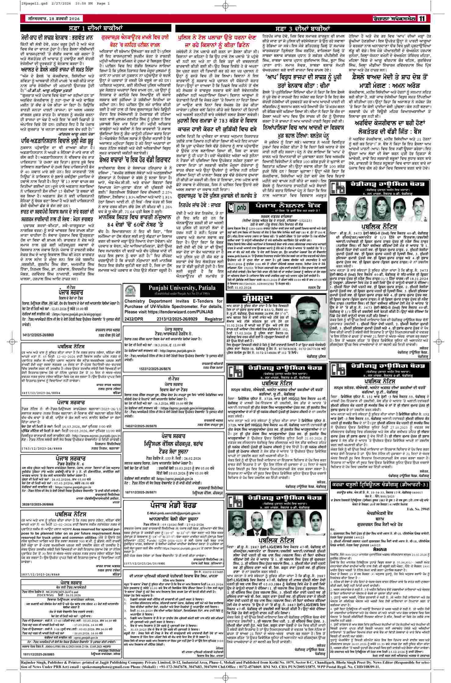 28 Feb 2026, Page 11 Doaba Edition | Rozana Spokesman Epaper [ Doaba News ]