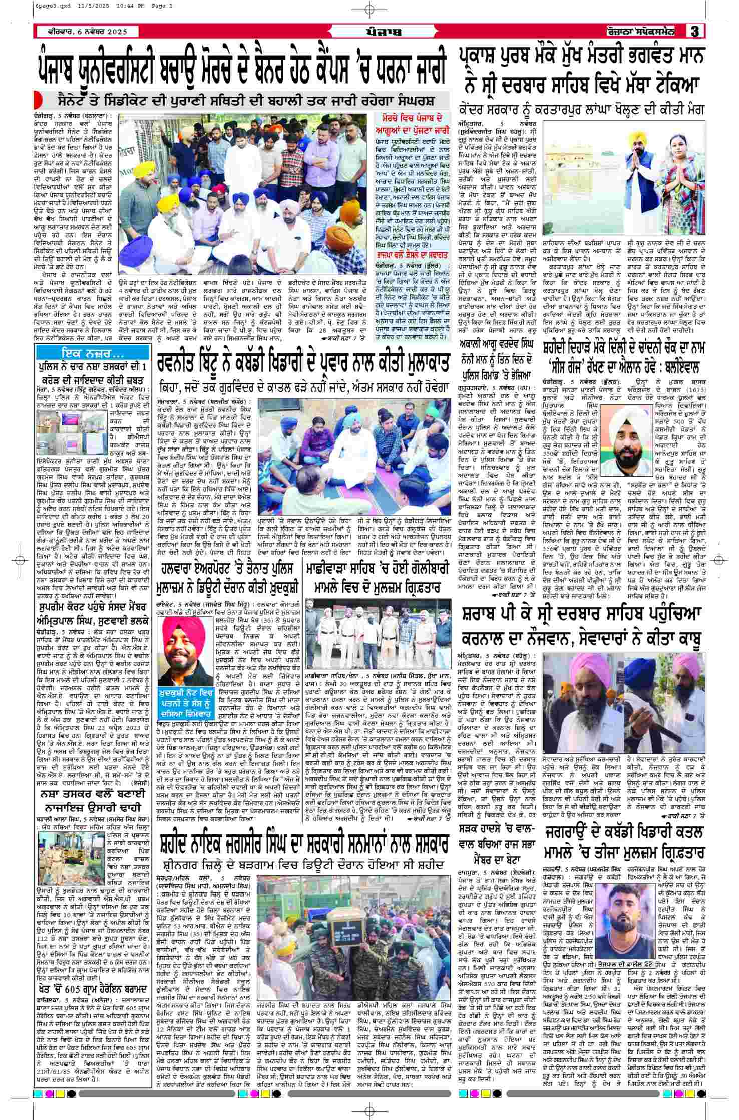 06 Nov 2025, Page 3 Doaba Edition | Rozana Spokesman Epaper [ Doaba News ]