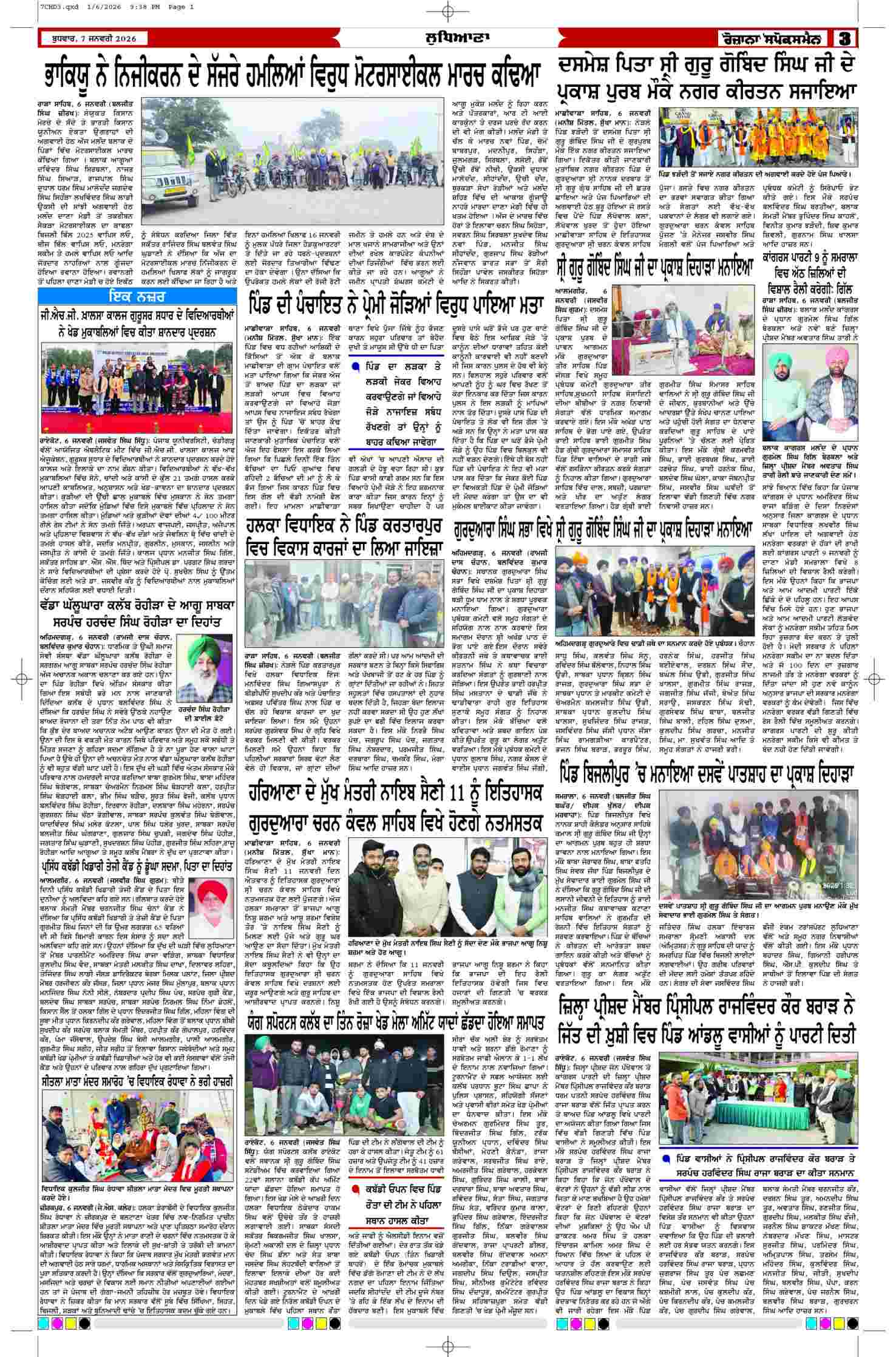 07 Jan 2026, Page 3 Chandigarh Edition | Rozana Spokesman Epaper [ Chandigarh News ]
