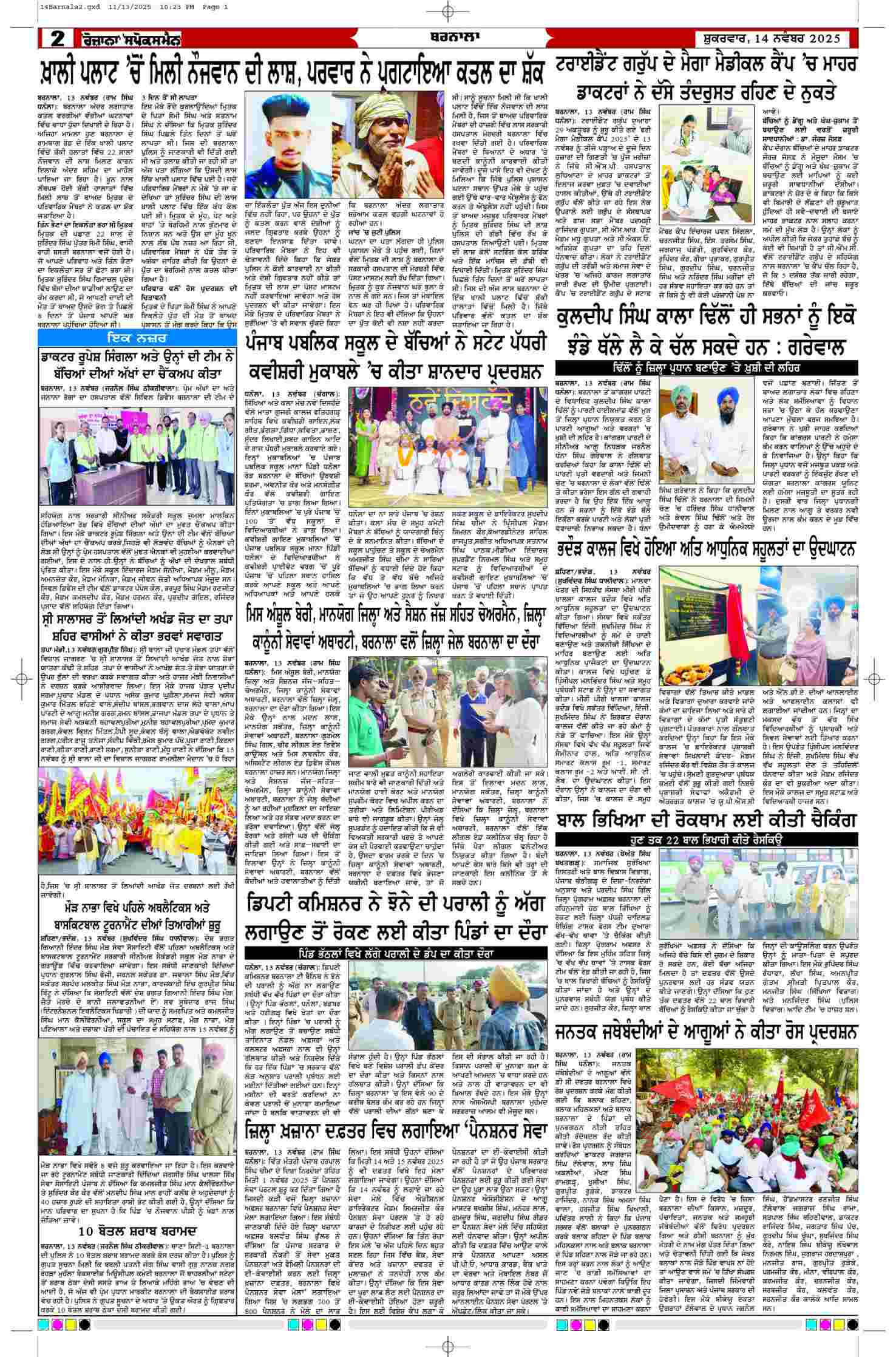 14 Nov 2025, Page 2 Barnala Edition | Rozana Spokesman Epaper [ Barnala News ]