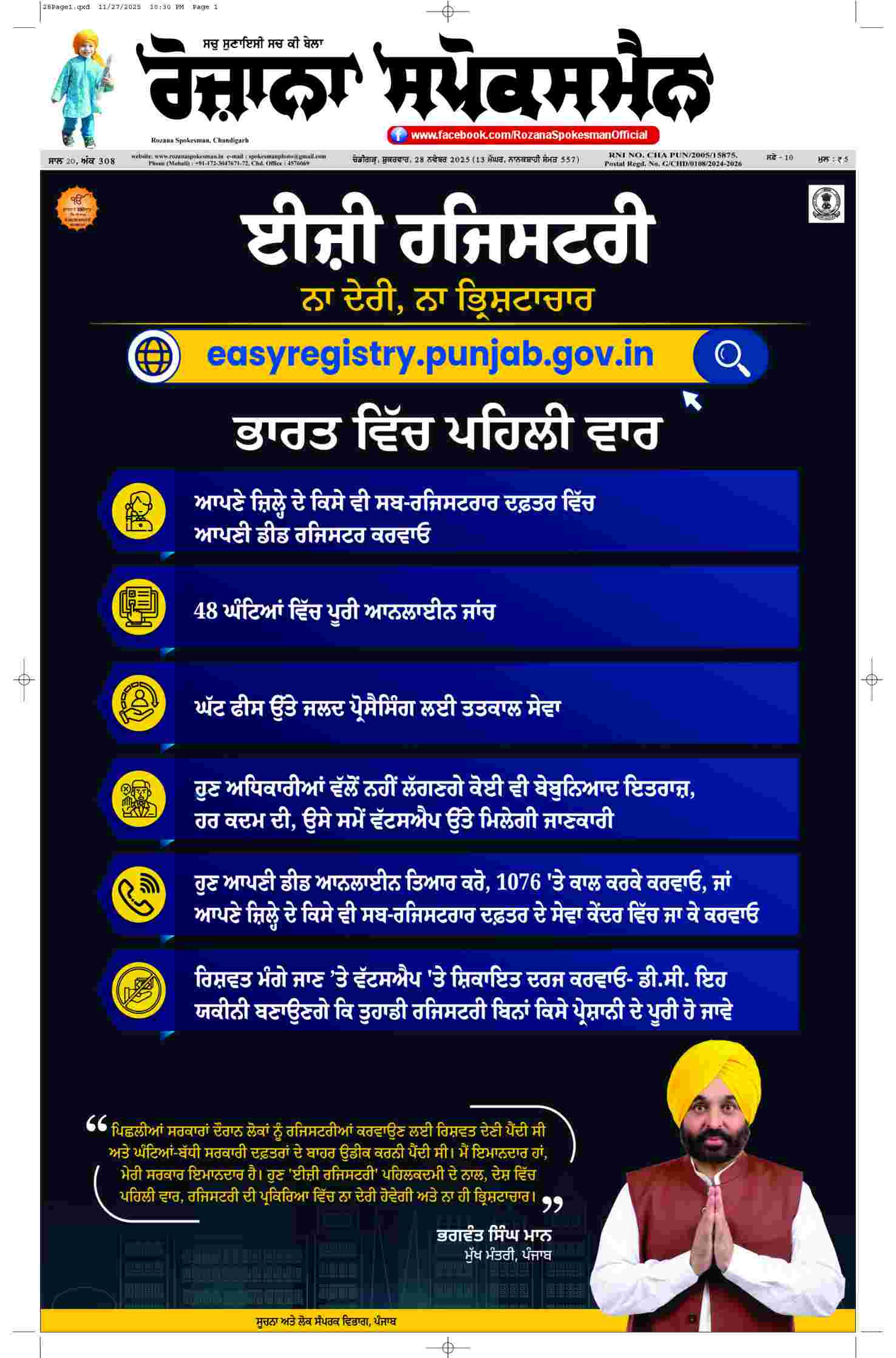 epaper, Punjab Edition, 28 Nov 2025