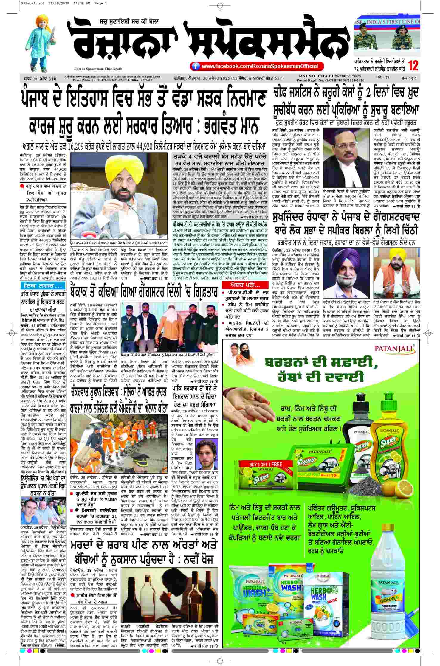 30 Nov 2025, Page 3 Delhi Edition | Rozana Spokesman Epaper [ Delhi News ]