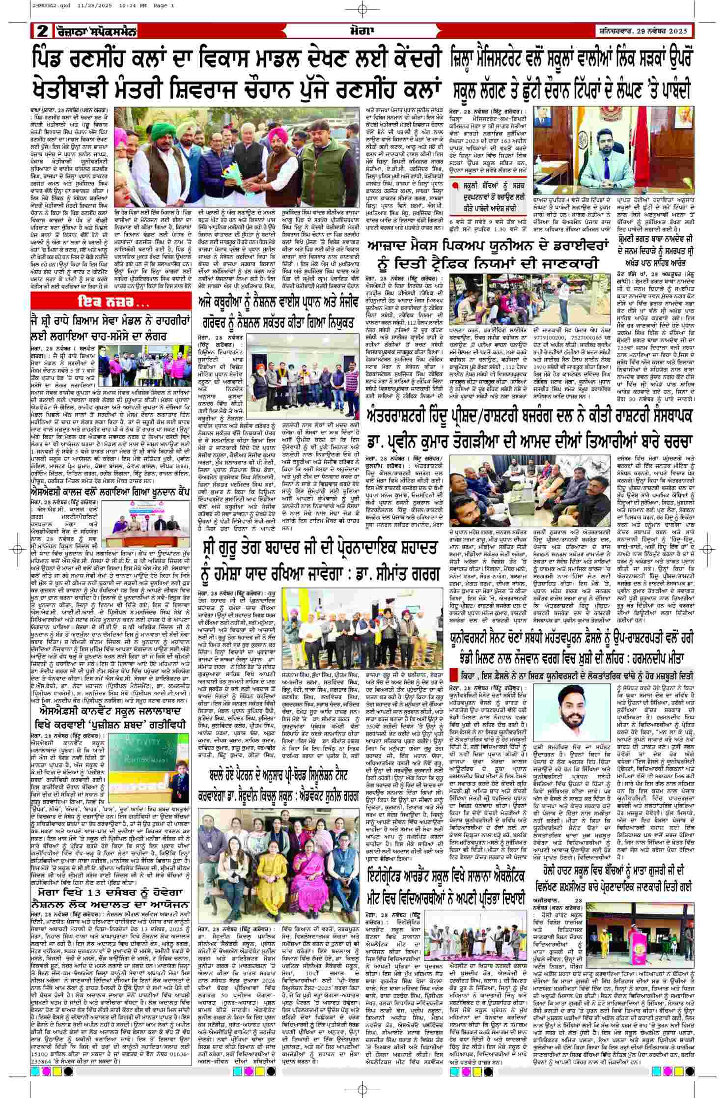29 Nov 2025, Page 2 Moga Edition | Rozana Spokesman Epaper [ Moga News ]