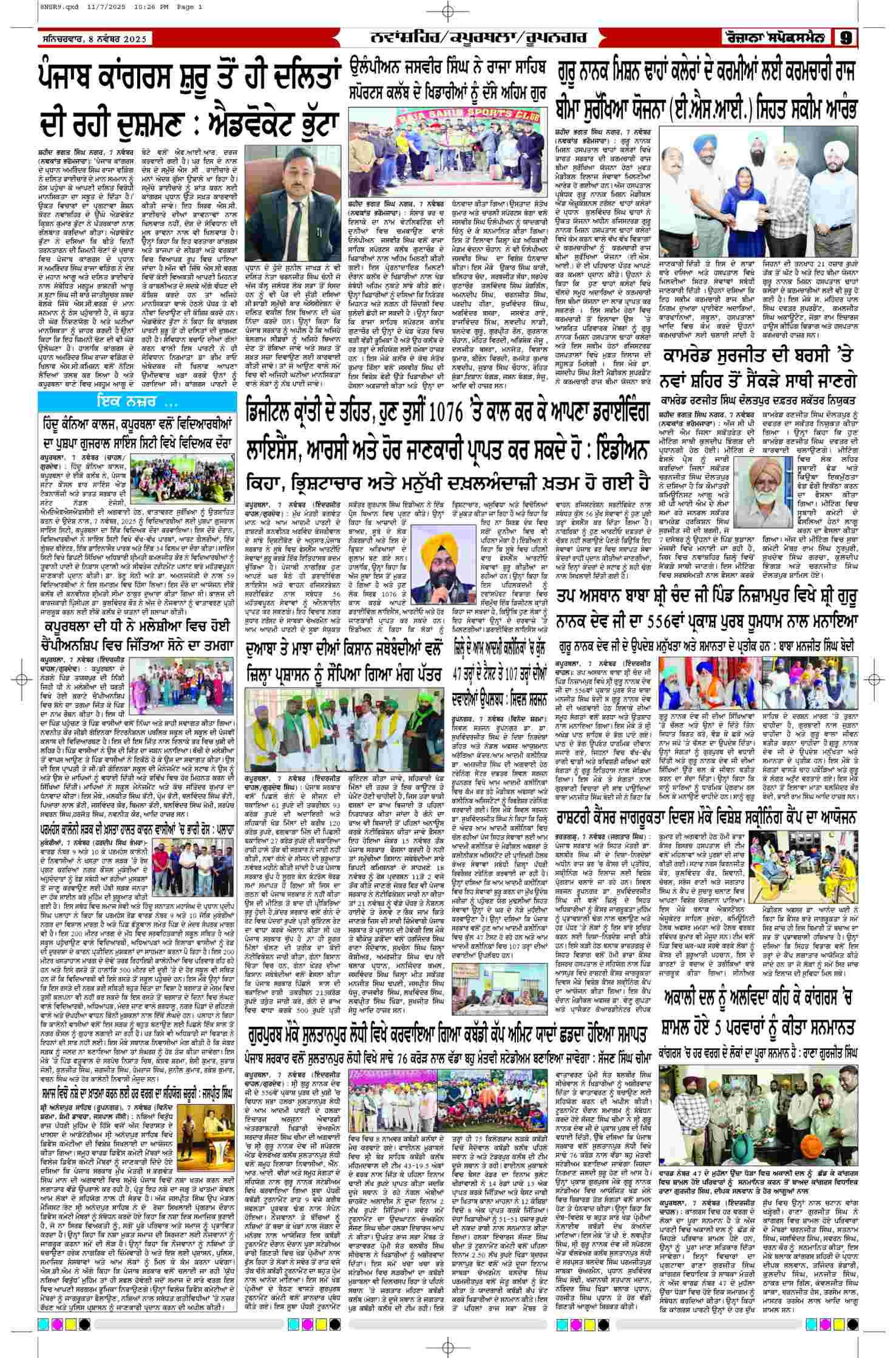 08 Nov 2025, Page 9 Punjab Edition | Rozana Spokesman Epaper [ Punjab News ]