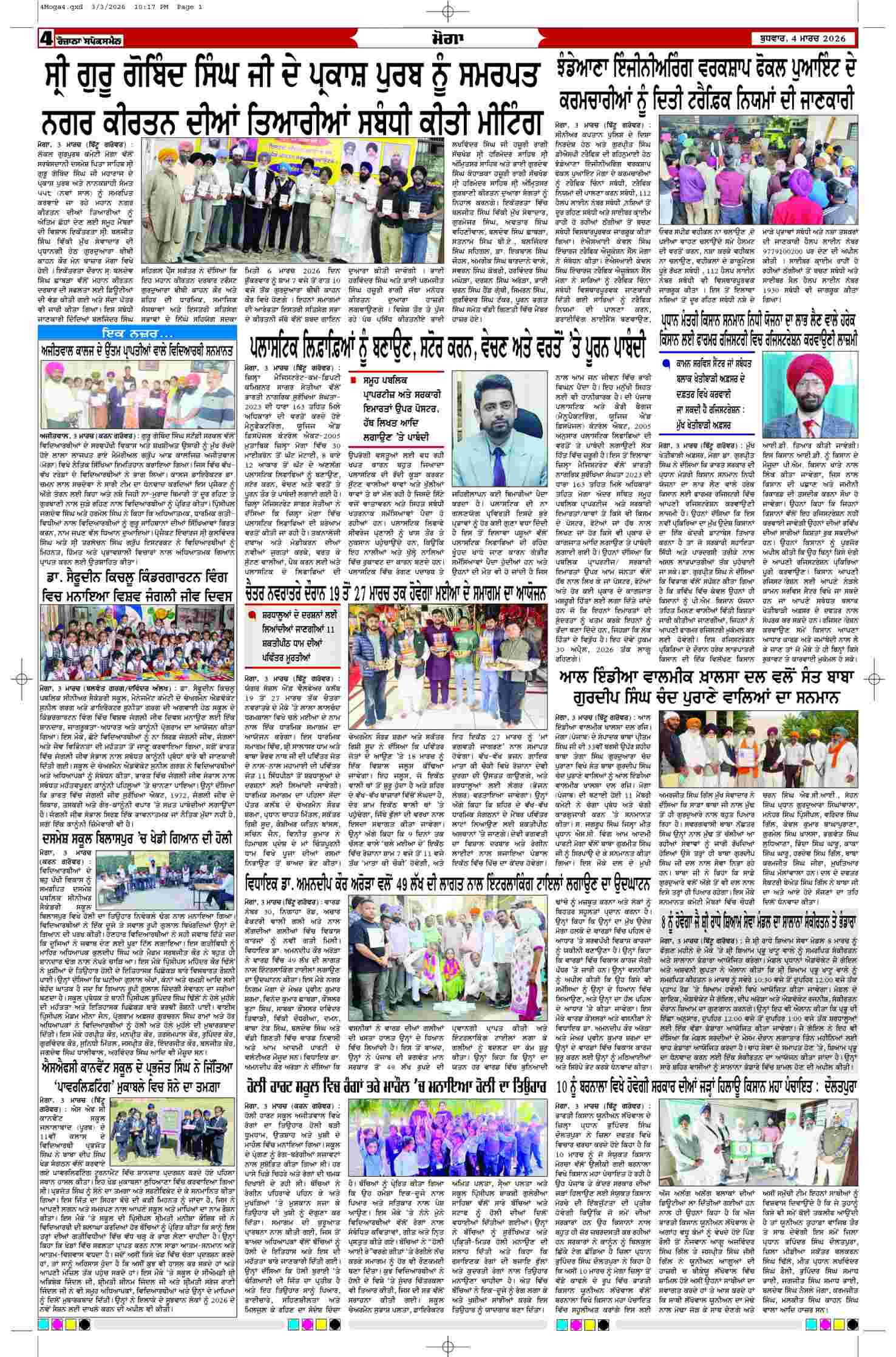 04 Mar 2026, Page 4 Moga Edition | Rozana Spokesman Epaper [ Moga News ]