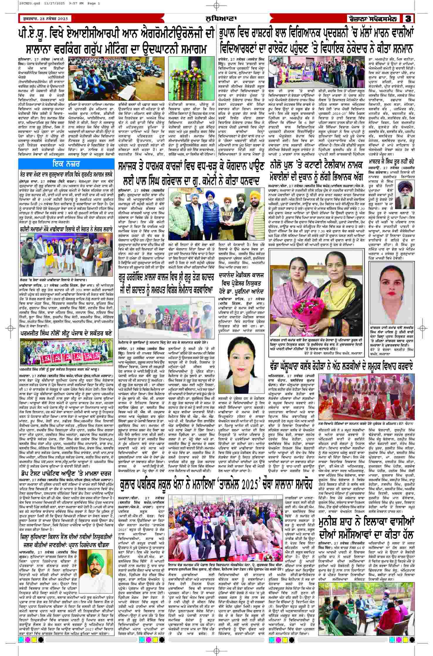 28 Nov 2025, Page 3 Chandigarh Edition | Rozana Spokesman Epaper [ Chandigarh News ]