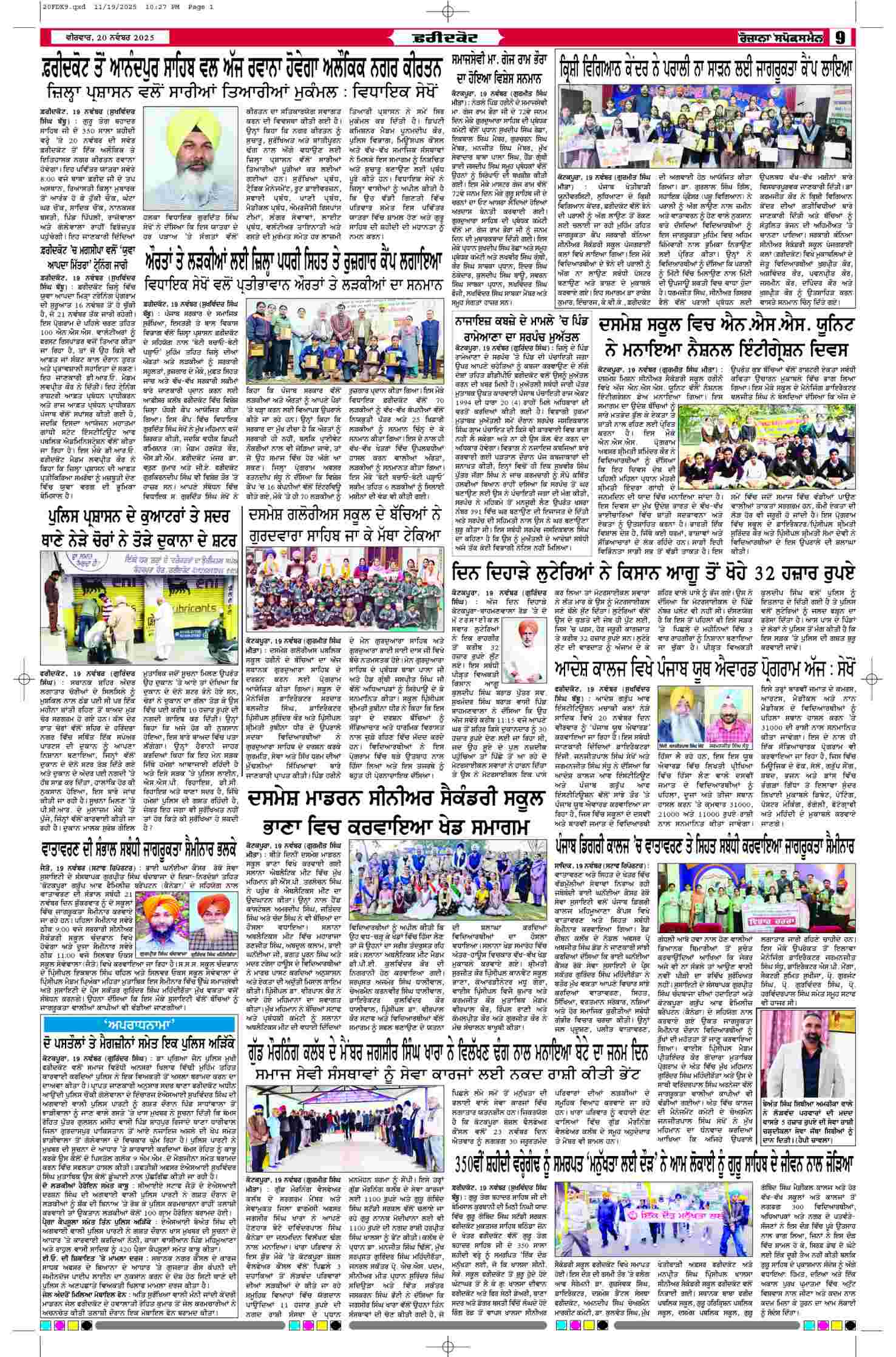 20 Nov 2025, Page 9 Faridkot Edition | Rozana Spokesman Epaper [ Faridkot News ]