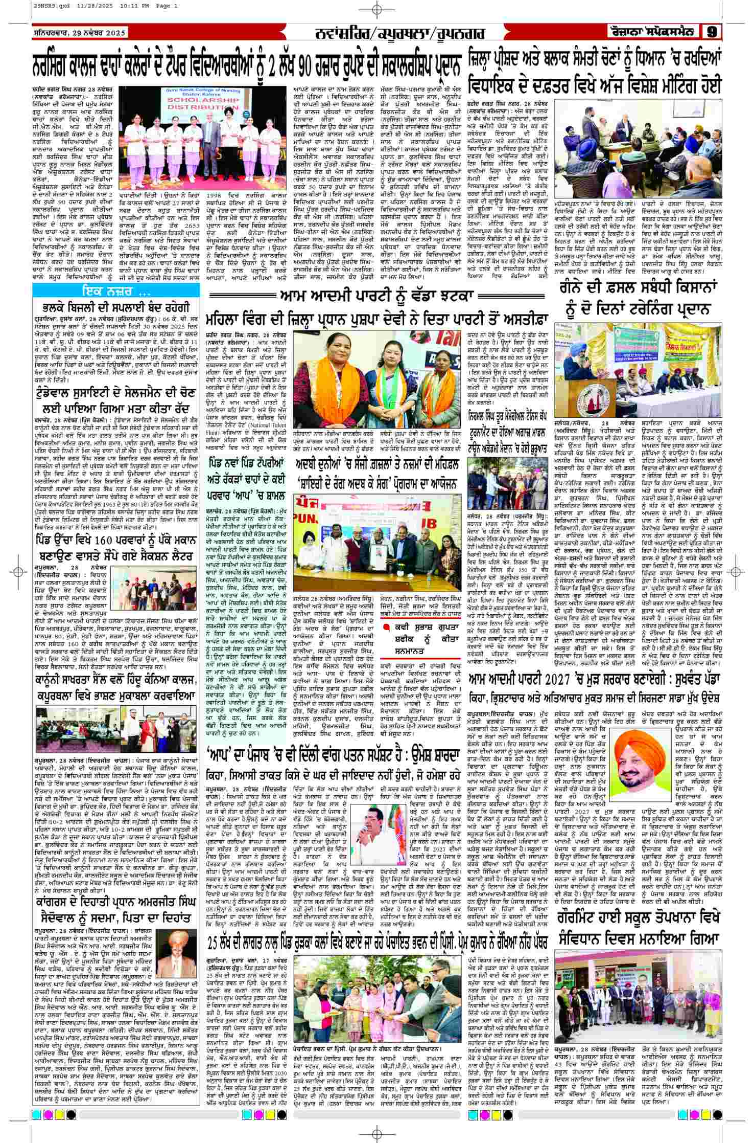 29 Nov 2025, Page 9 Barnala Edition | Rozana Spokesman Epaper [ Barnala News ]