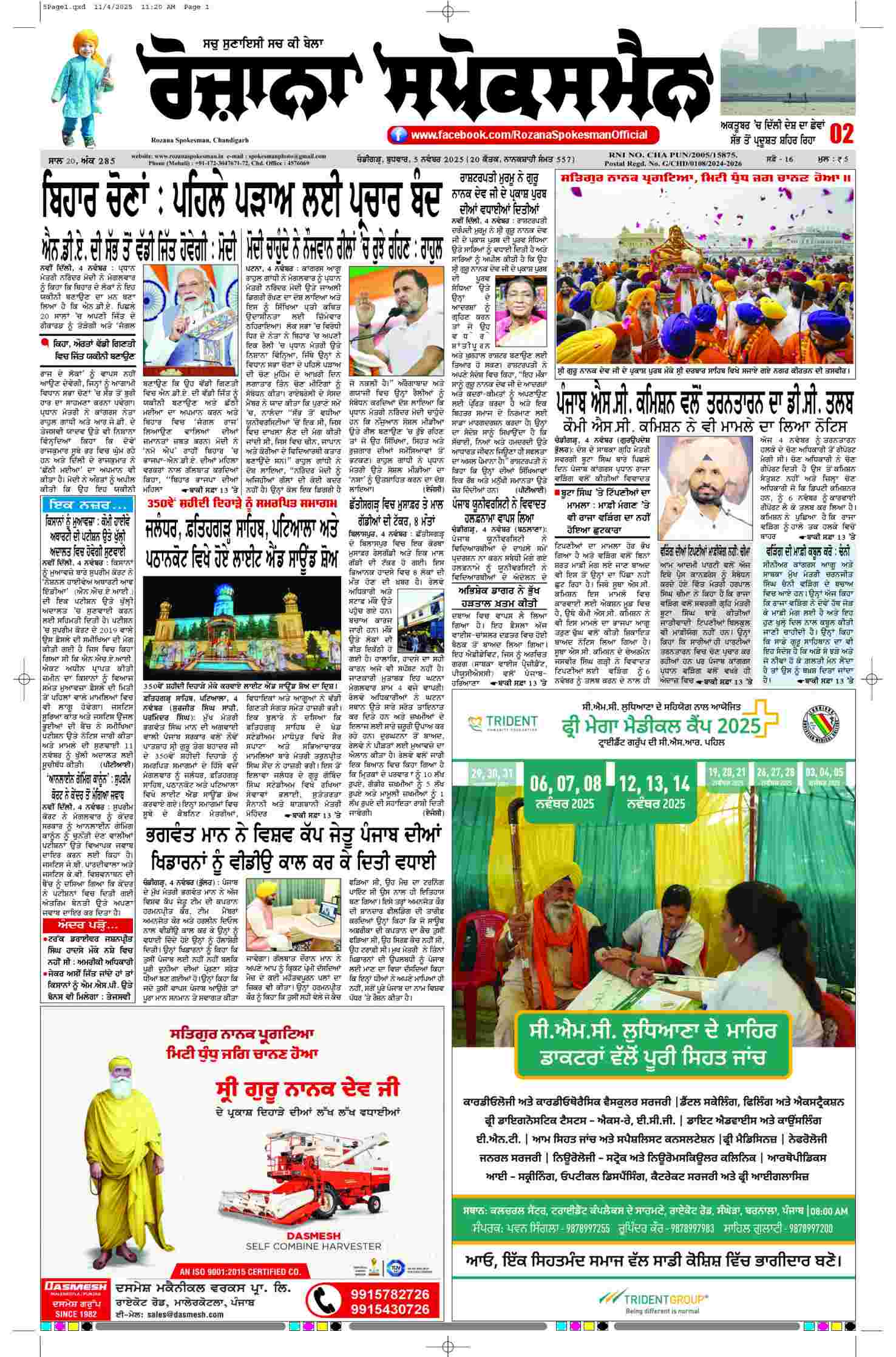 epaper, Punjab Edition, 05 Nov 2025