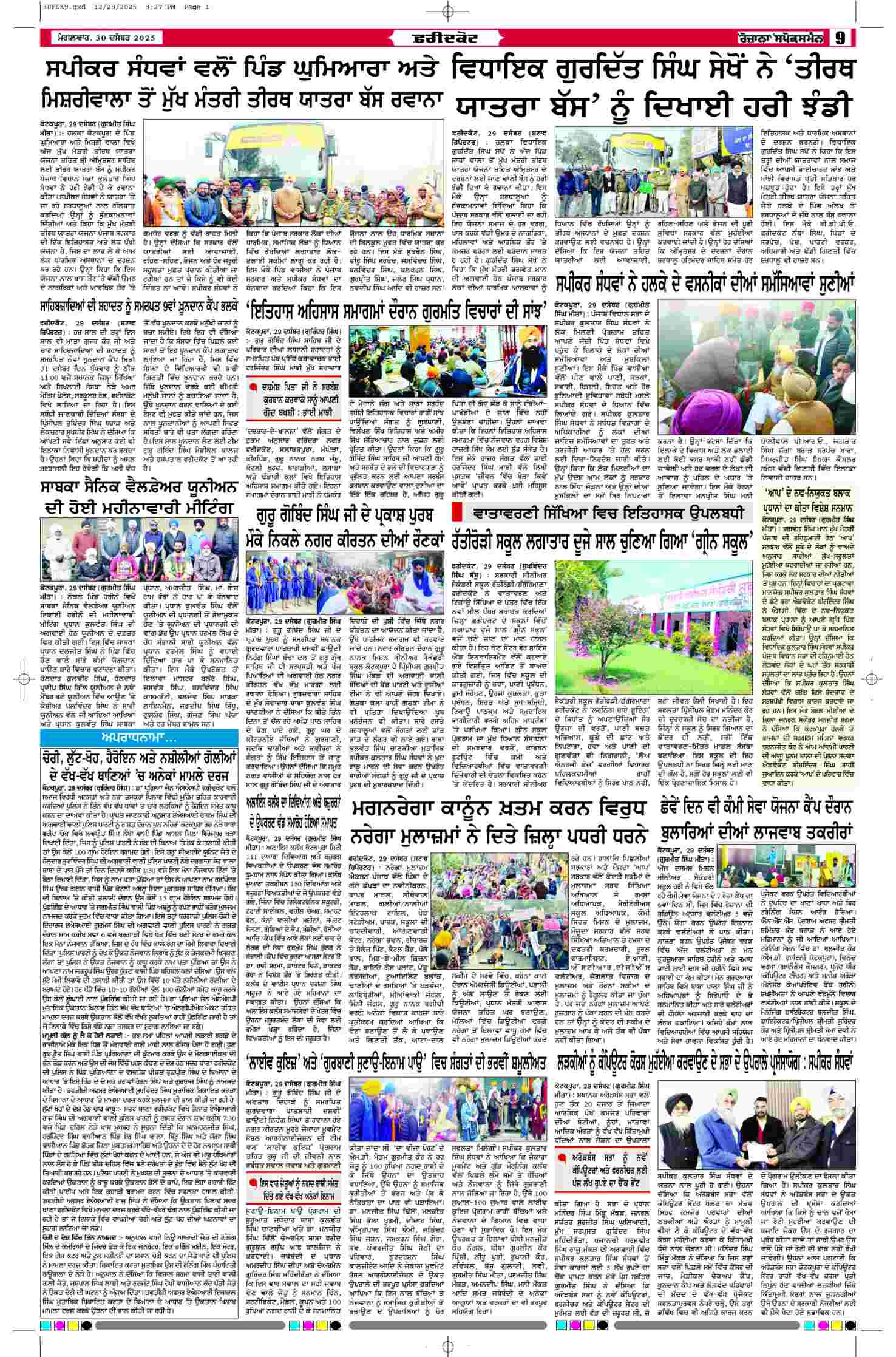 30 Dec 2025, Page 9 Faridkot Edition | Rozana Spokesman Epaper [ Faridkot News ]