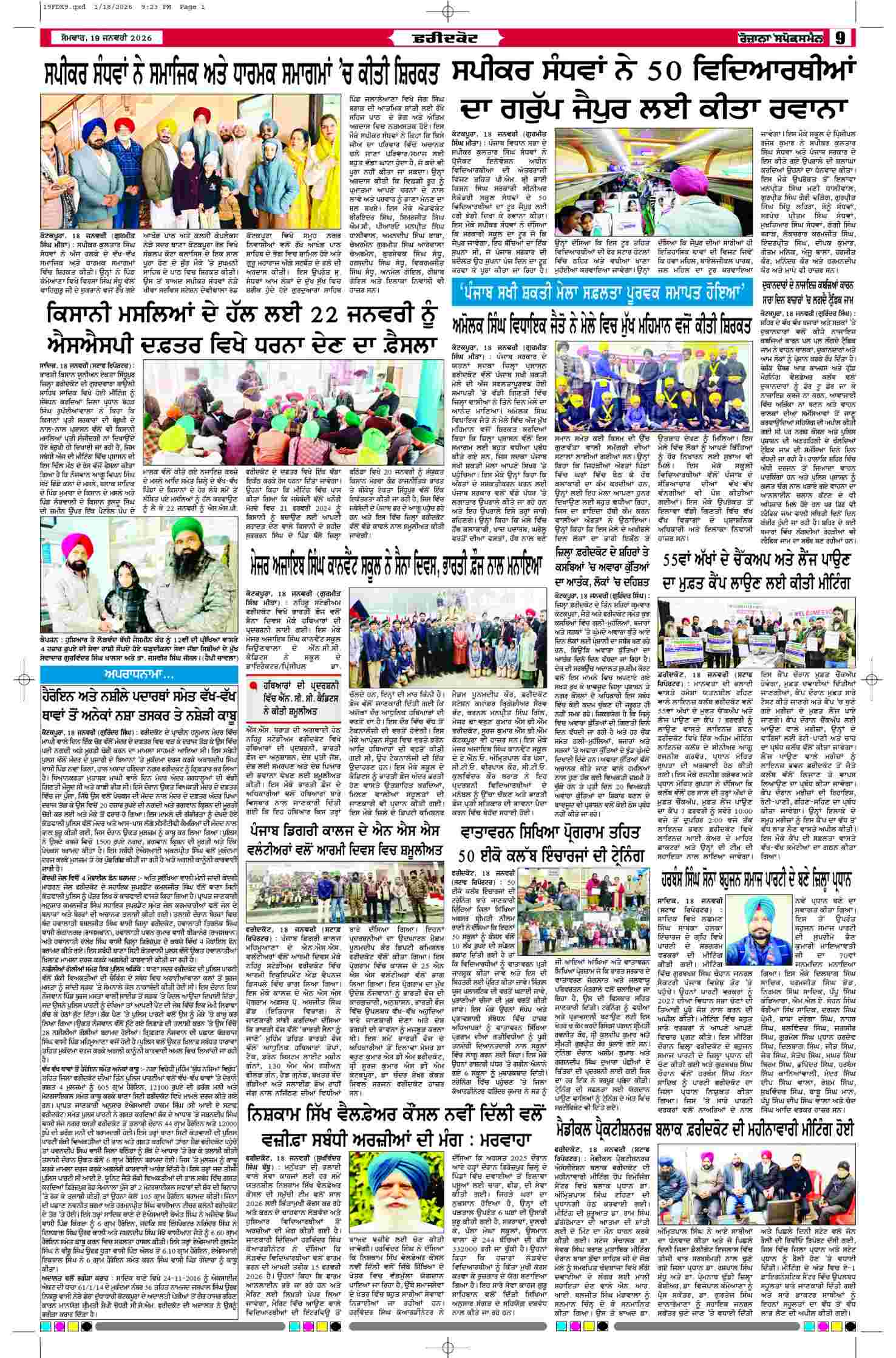 19 Jan 2026, Page 9 Faridkot Edition | Rozana Spokesman Epaper [ Faridkot News ]
