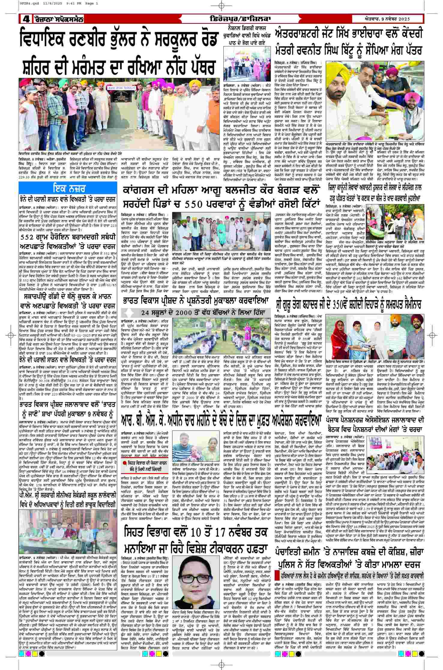 09 Nov 2025, Page 4 Ferozpur Edition | Rozana Spokesman Epaper [ Ferozpur News ]