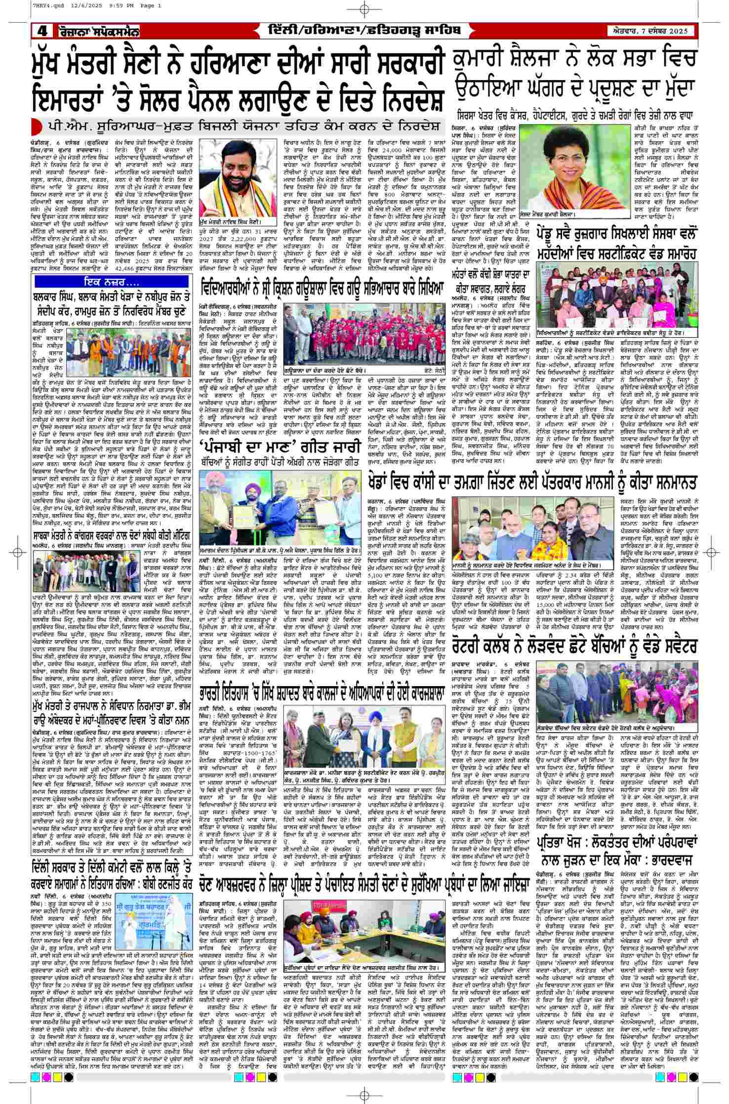 07 Dec 2025, Page 4 Faridkot Edition | Rozana Spokesman Epaper [ Faridkot News ]