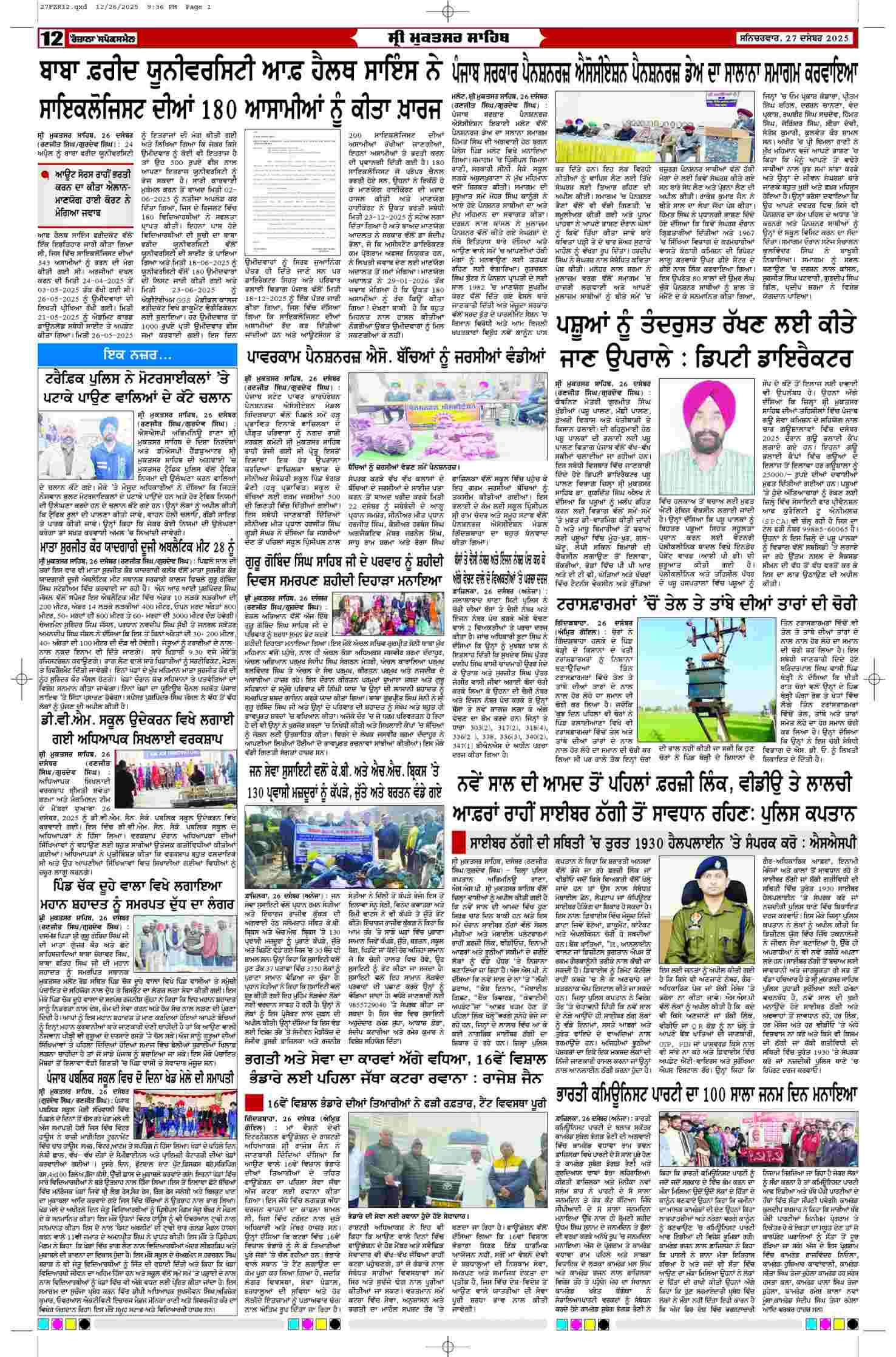 27 Dec 2025, Page 12 Ferozpur Edition | Rozana Spokesman Epaper [ Ferozpur News ]