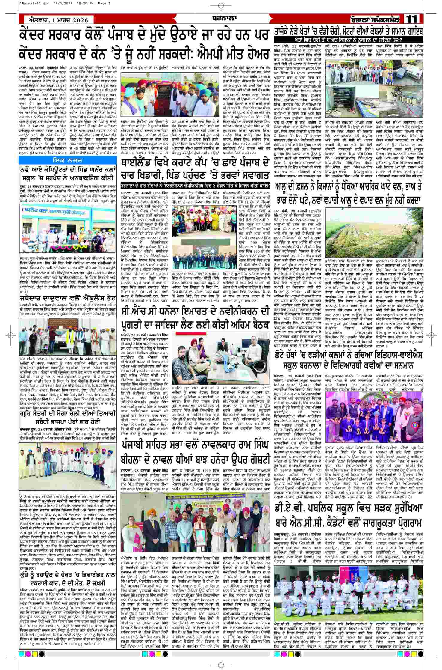 01 Mar 2026, Page 11 Barnala Edition | Rozana Spokesman Epaper [ Barnala News ]