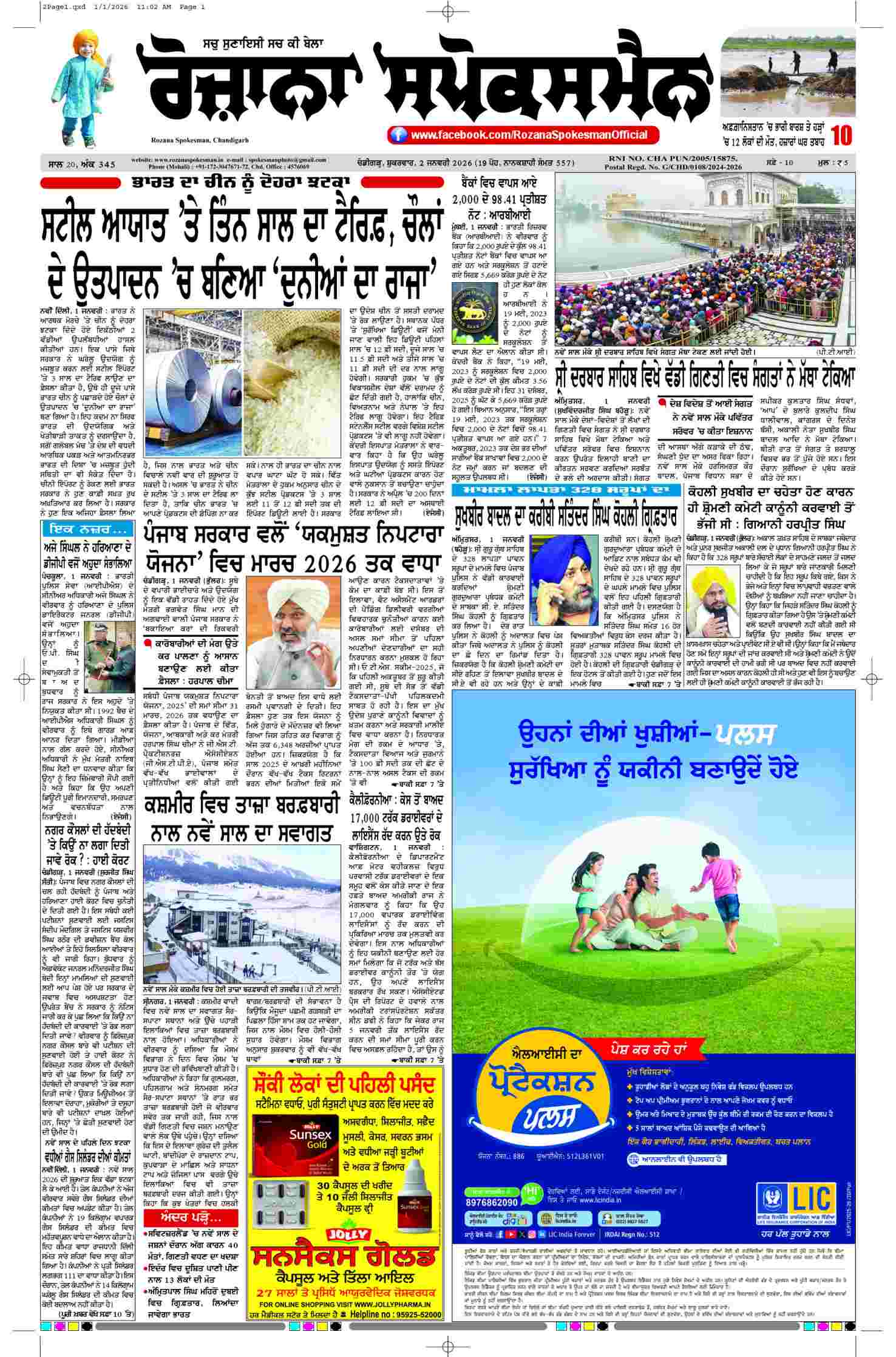 epaper, Punjab Edition, 02 Jan 2026